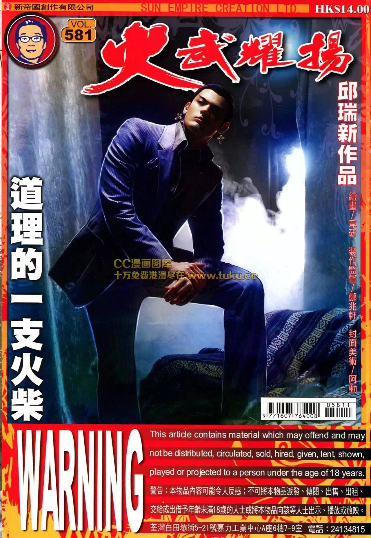 火武耀揚 - 第581回 - 1