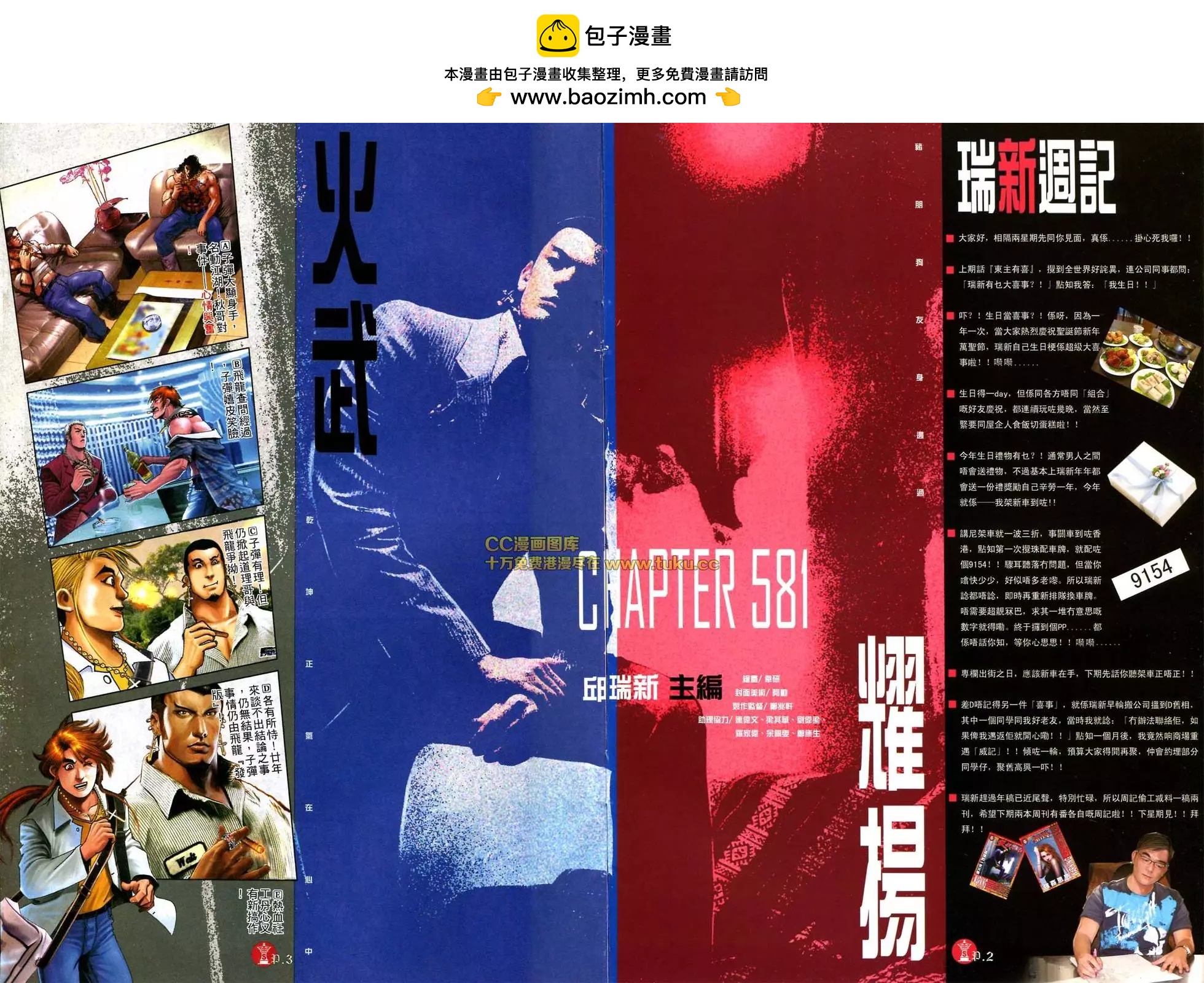火武耀揚 - 第581回 - 2