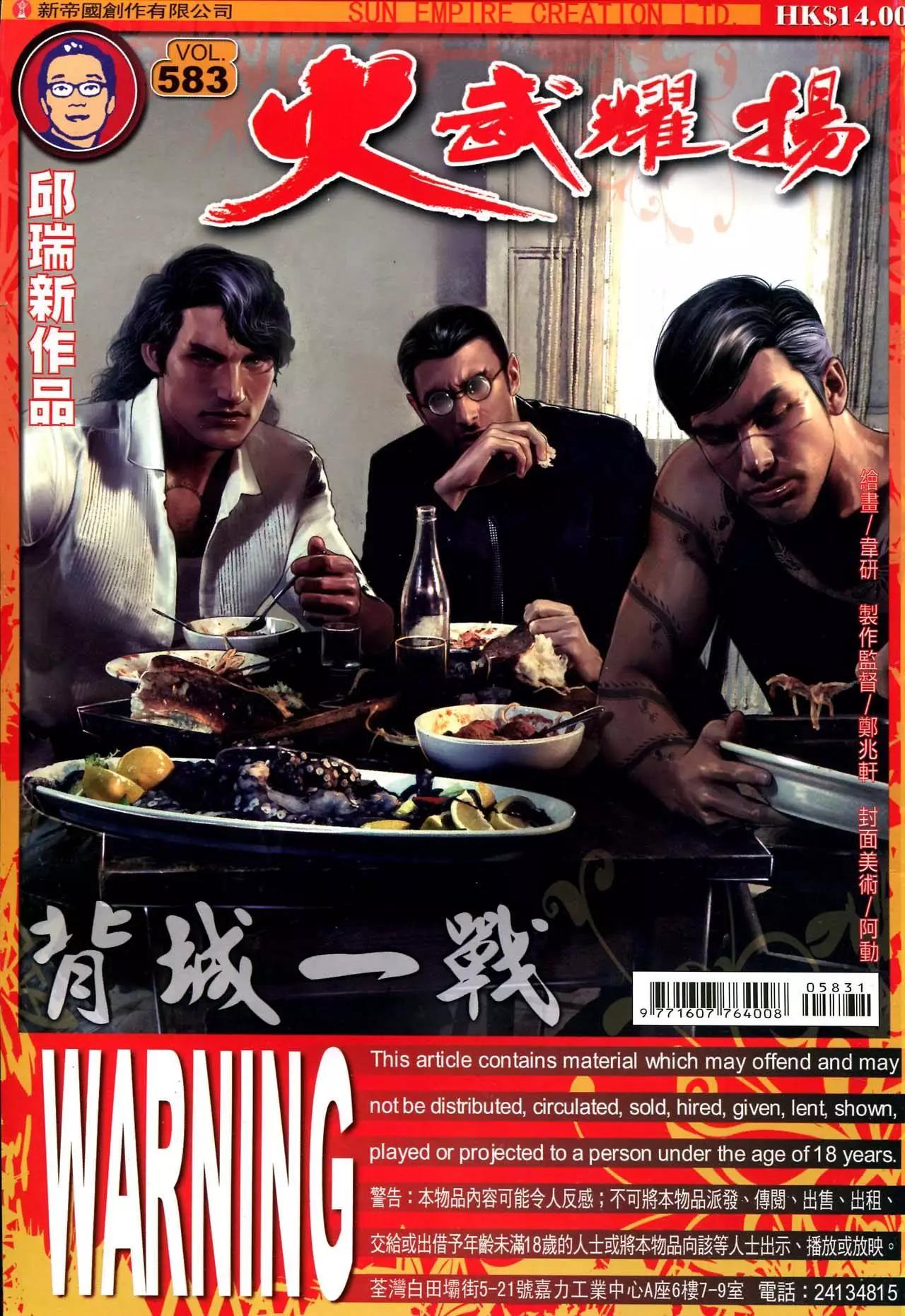 火武耀揚 - 第583回 - 1