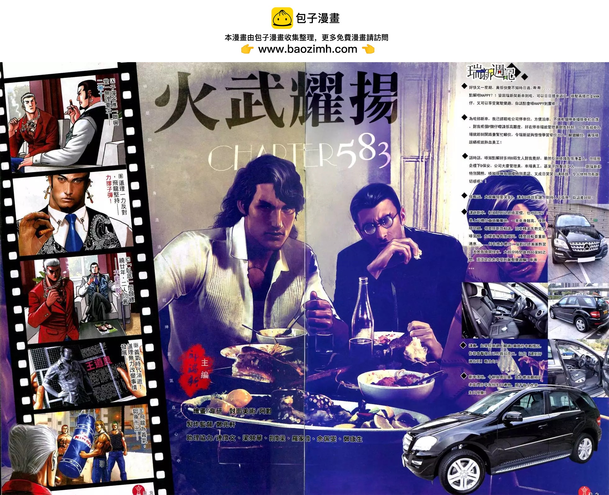 火武耀揚 - 第583回 - 2