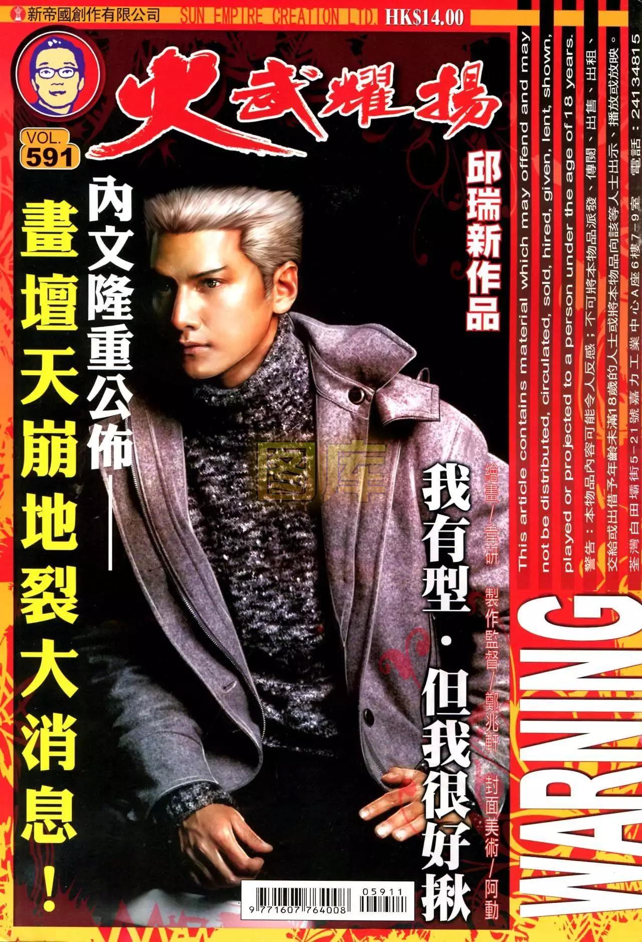 火武耀揚 - 第591回 - 1