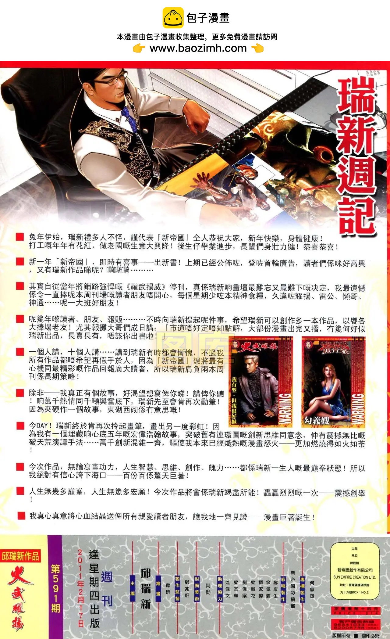火武耀揚 - 第591回 - 2