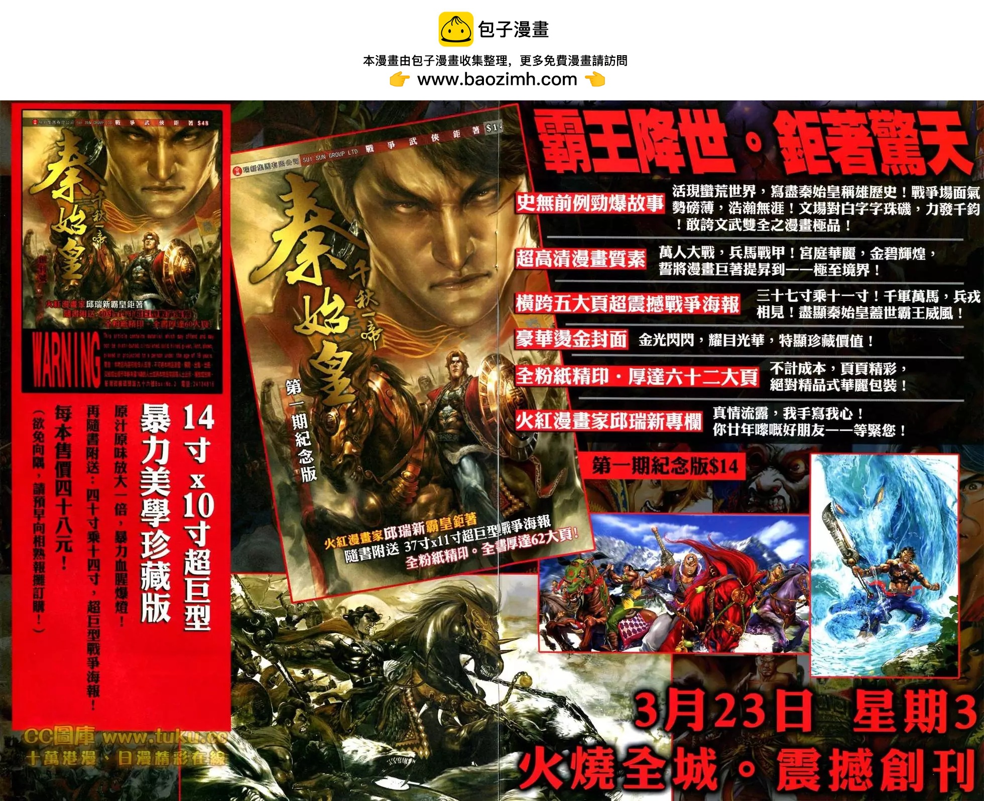 火武耀揚 - 第595回 - 2