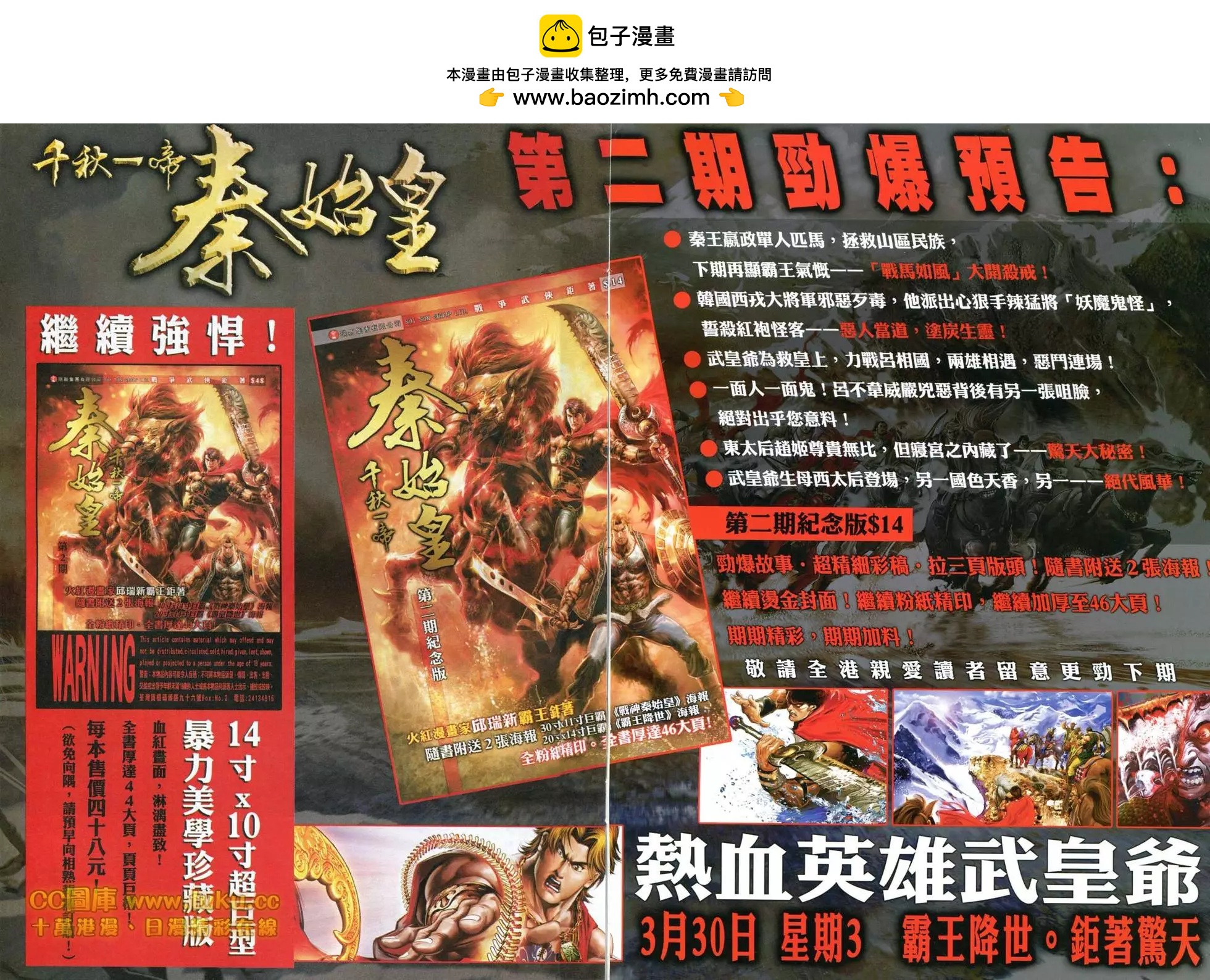 火武耀揚 - 第597回 - 2