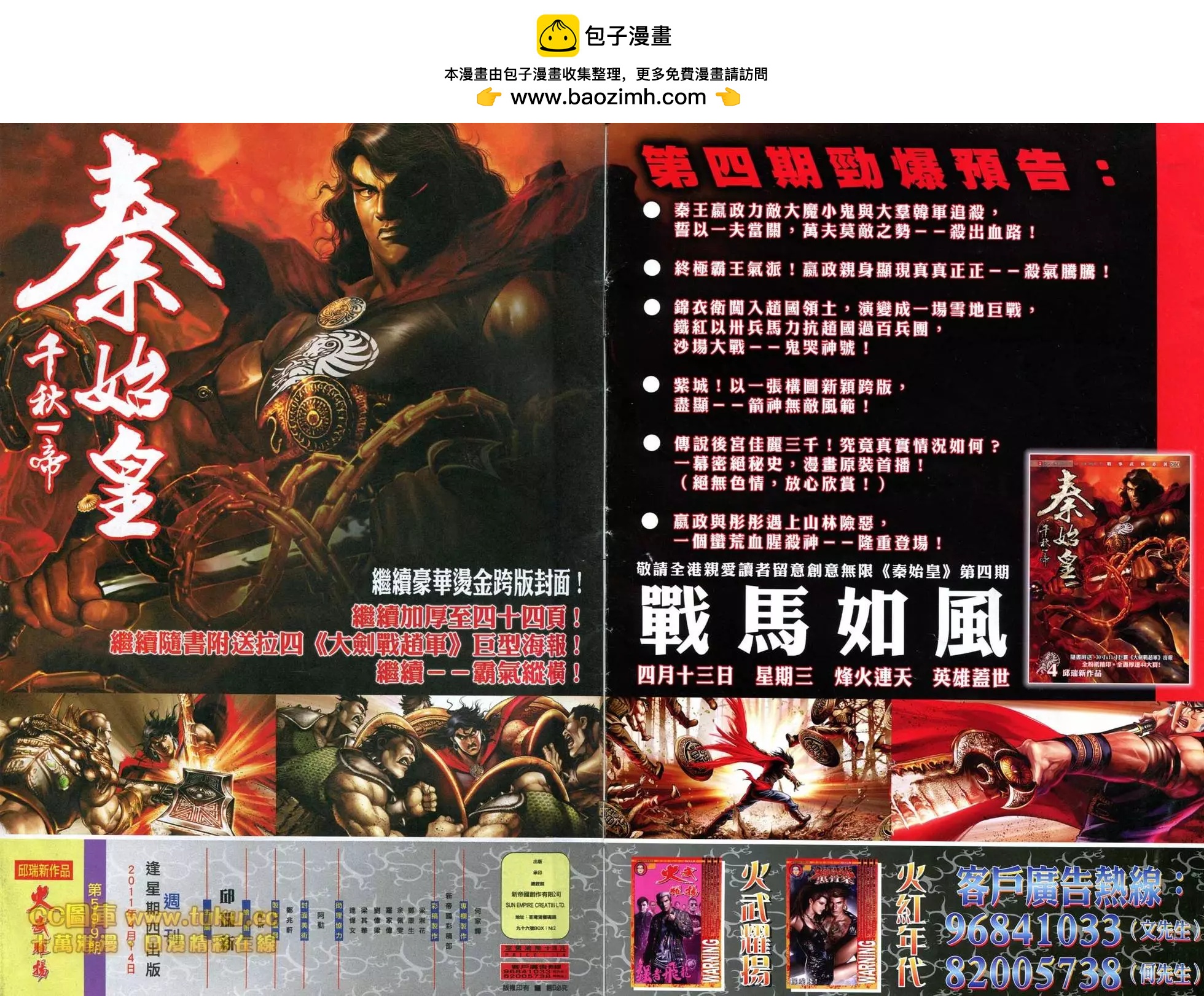 火武耀揚 - 第599回 - 2