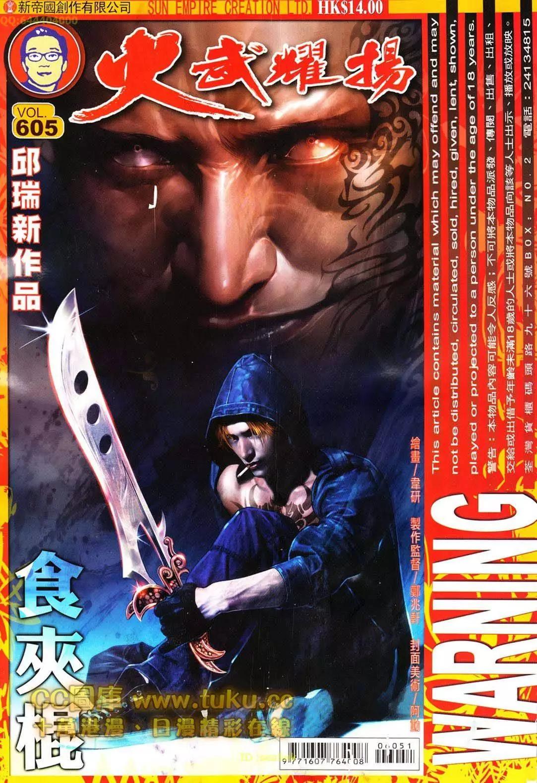 火武耀揚 - 第605回 - 1