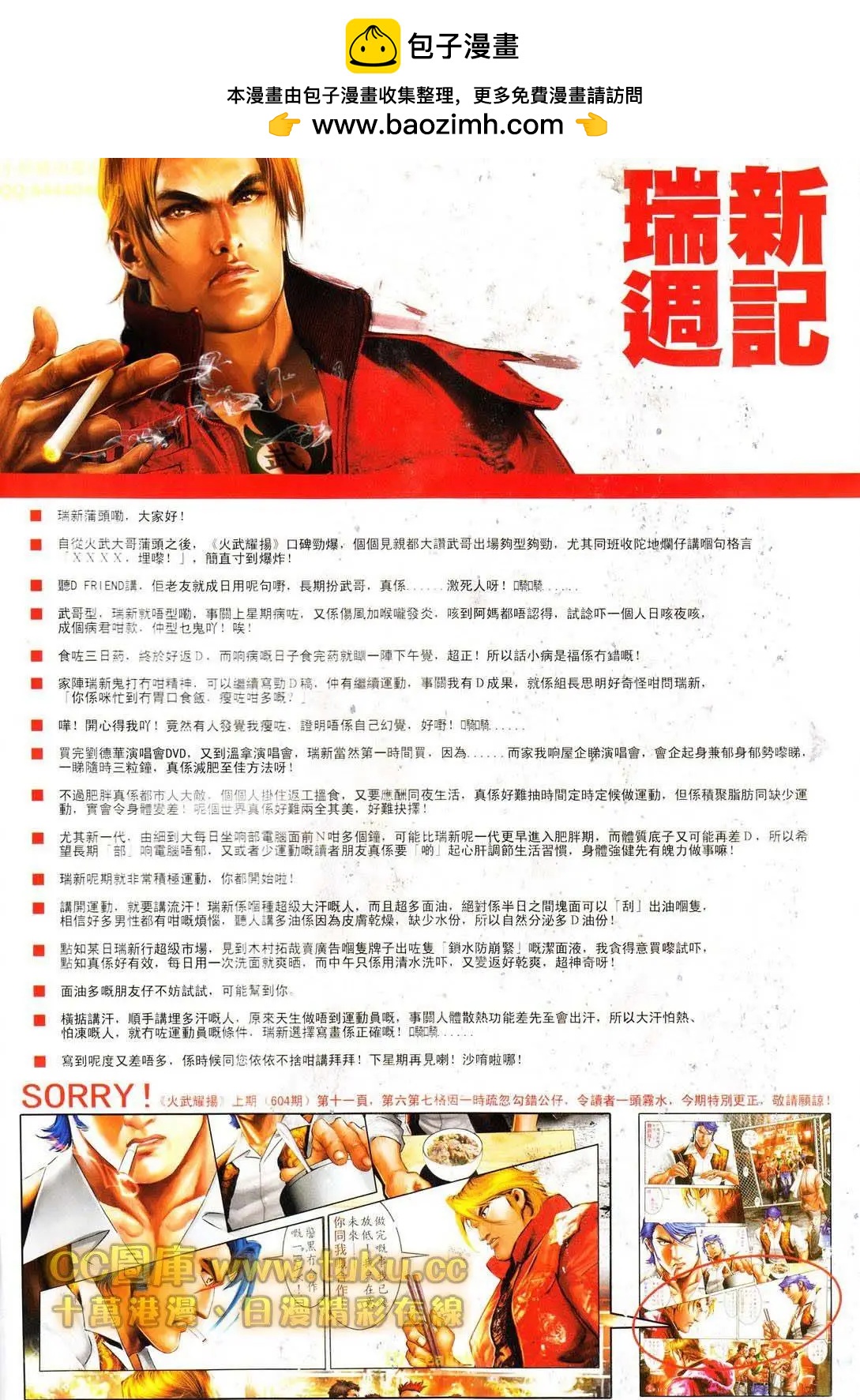 火武耀揚 - 第605回 - 2