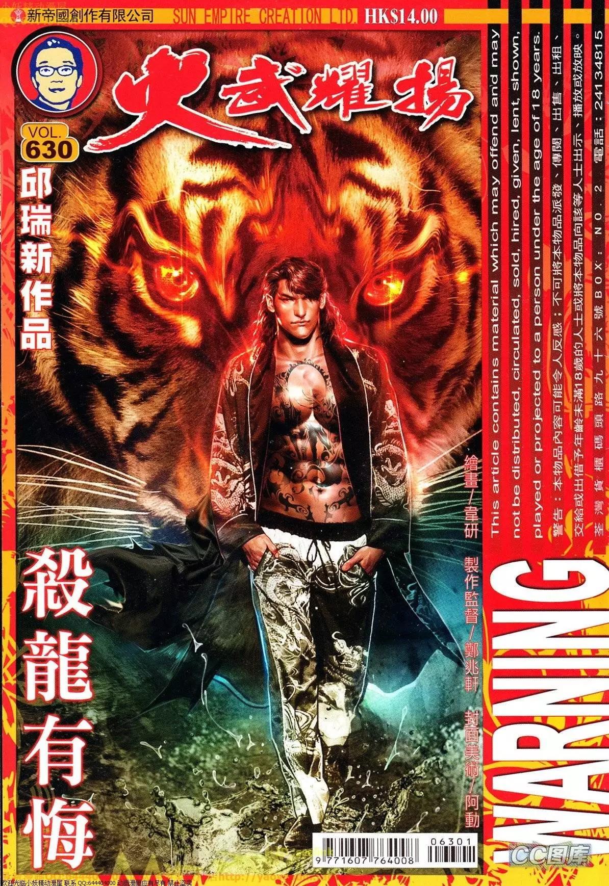 火武耀揚 - 第630回 - 1