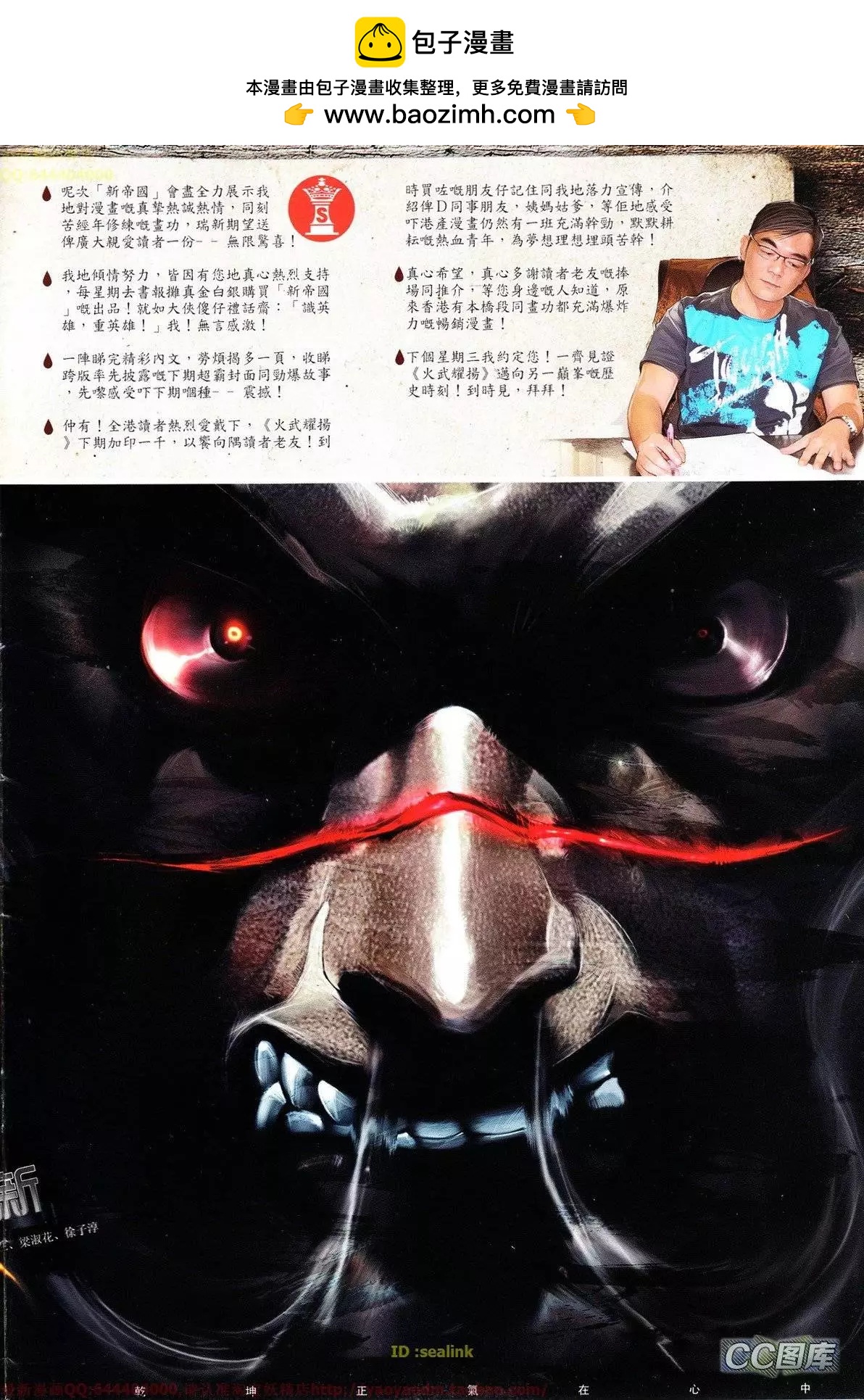 火武耀揚 - 第630回 - 2