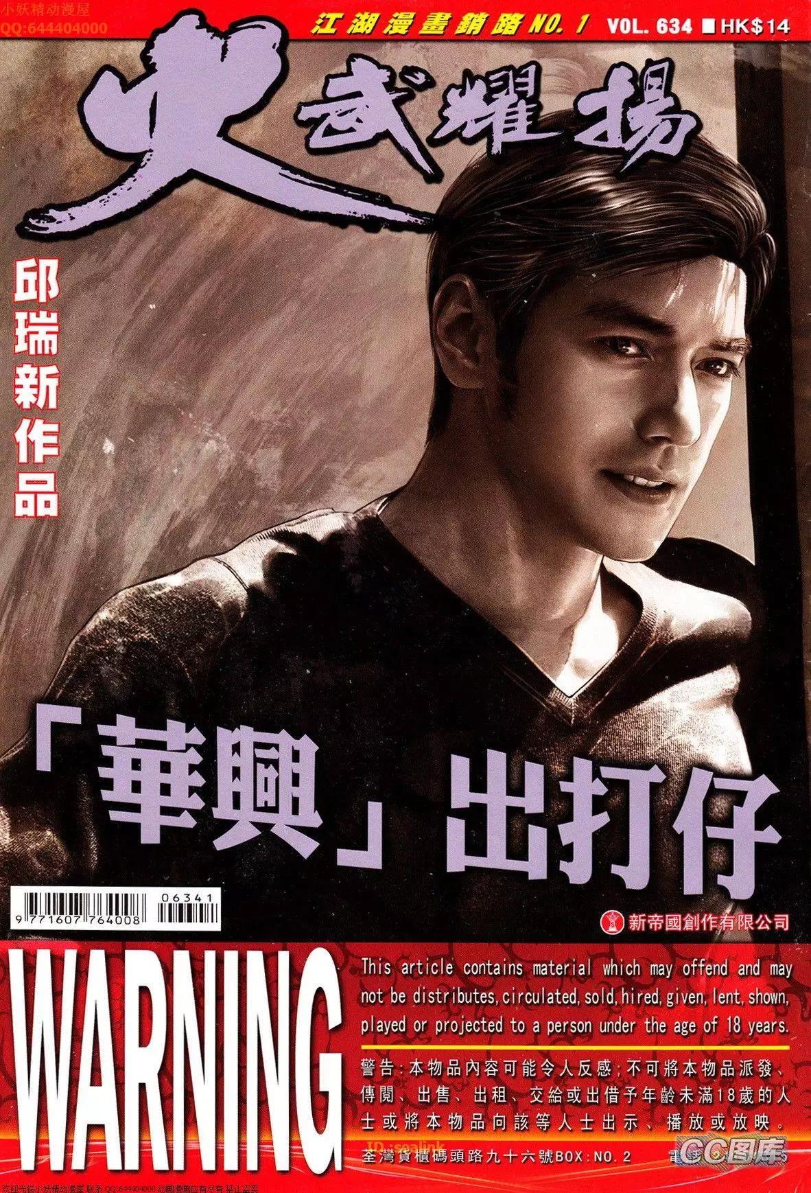 火武耀揚 - 第634回 - 1