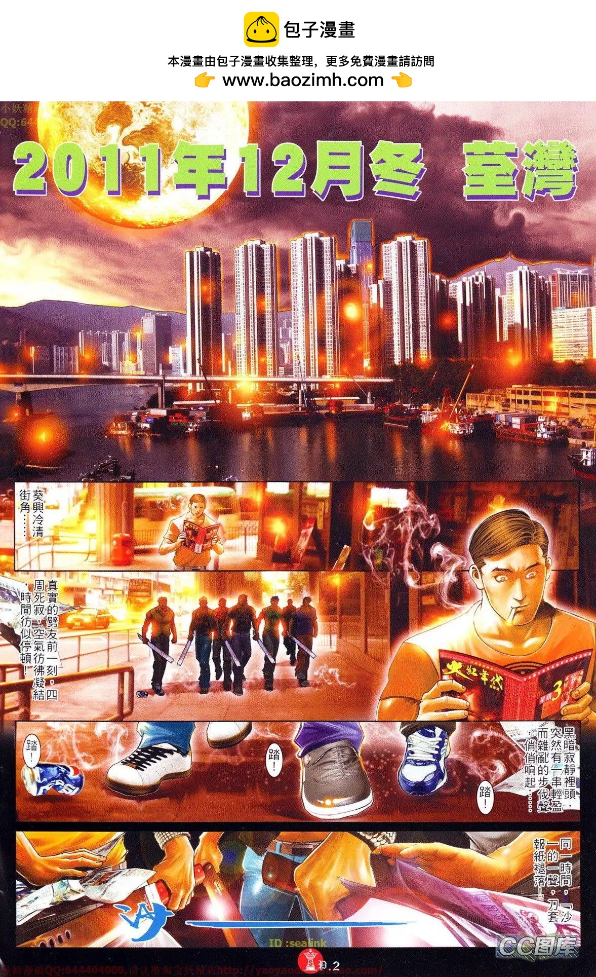 火武耀揚 - 第634回 - 2