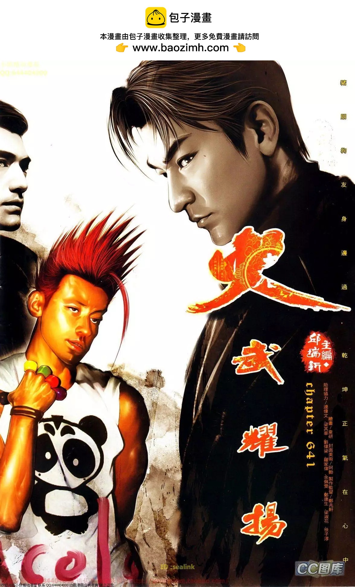 火武耀揚 - 第641回 - 2