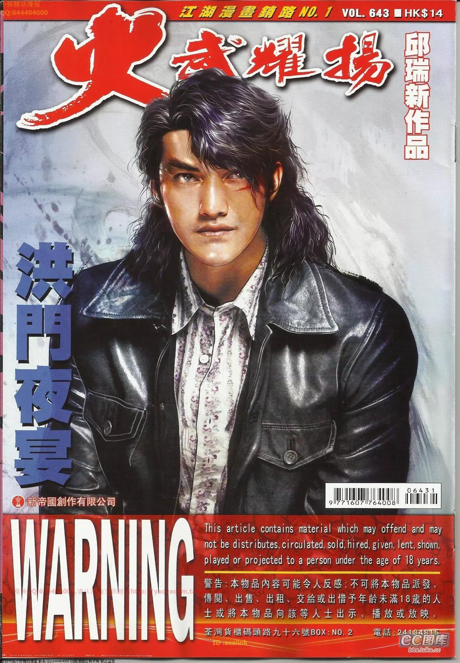 火武耀揚 - 第643回 - 1