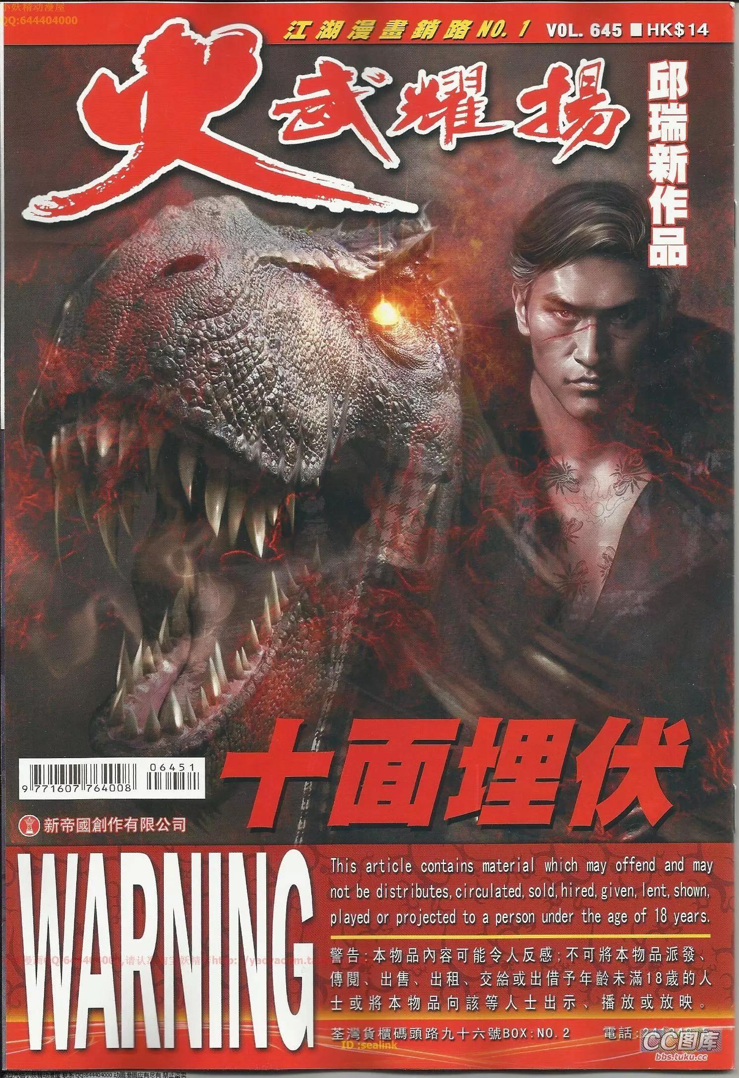 火武耀揚 - 第645回 - 1