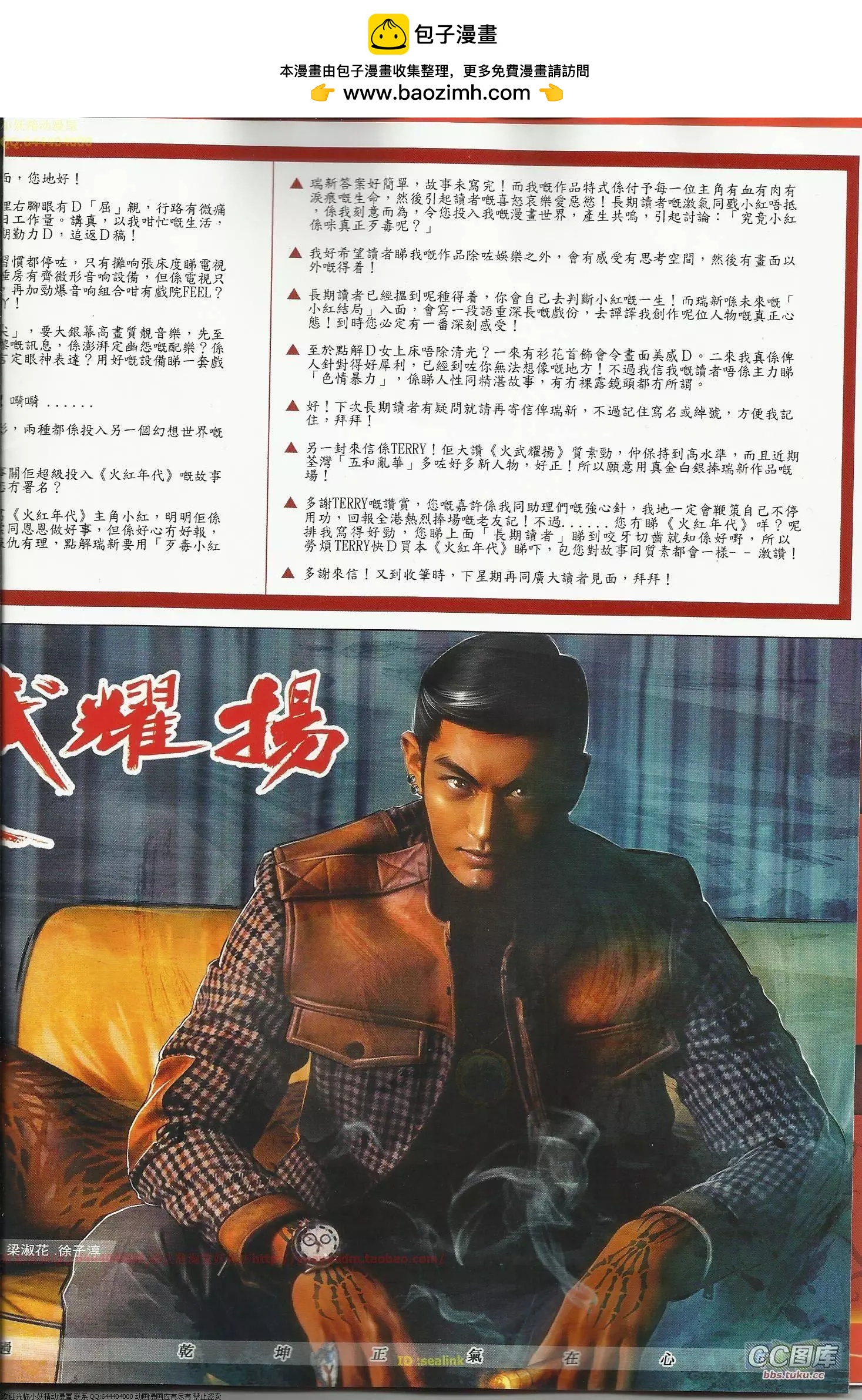 火武耀揚 - 第645回 - 2