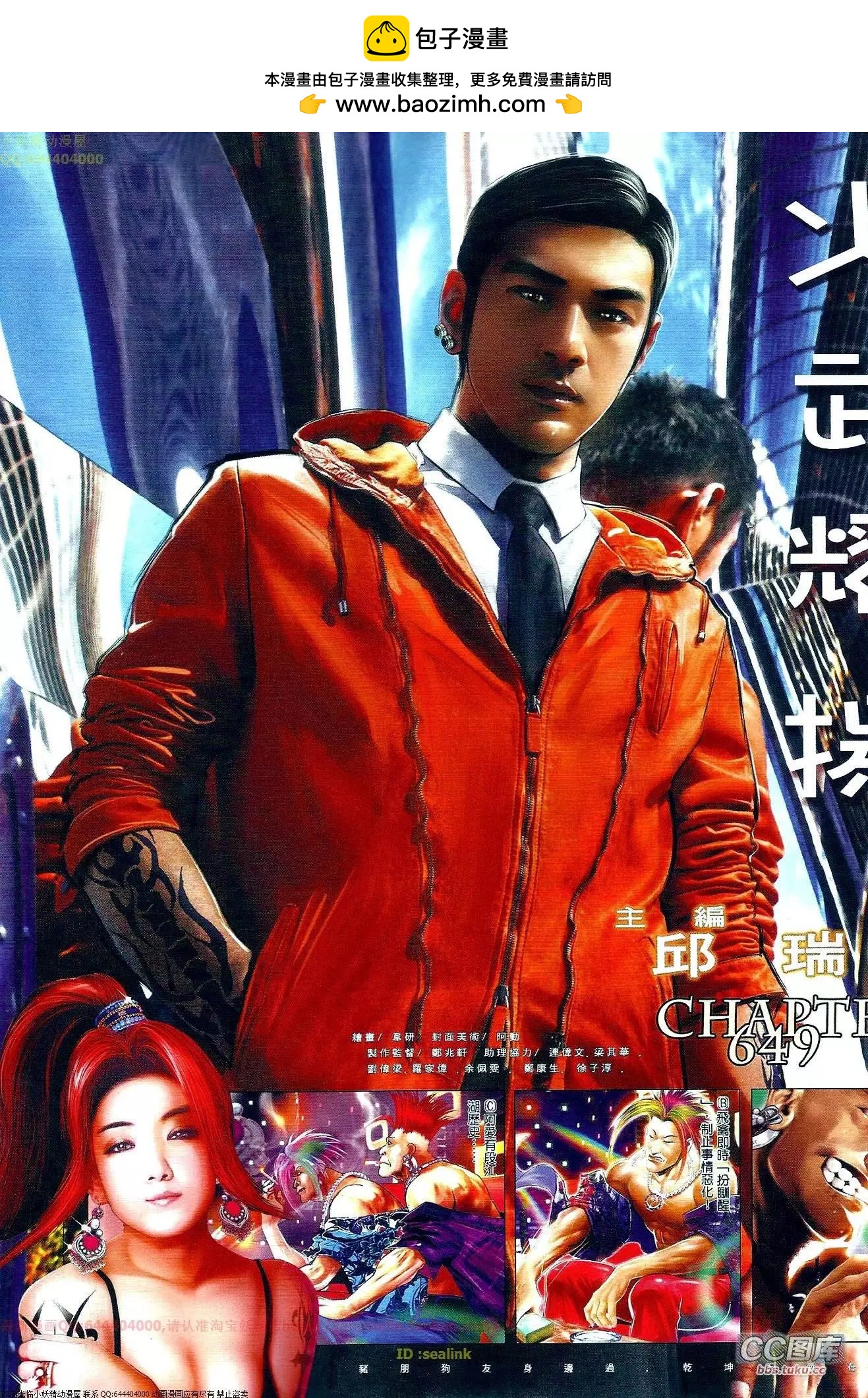 火武耀揚 - 第649回 - 2