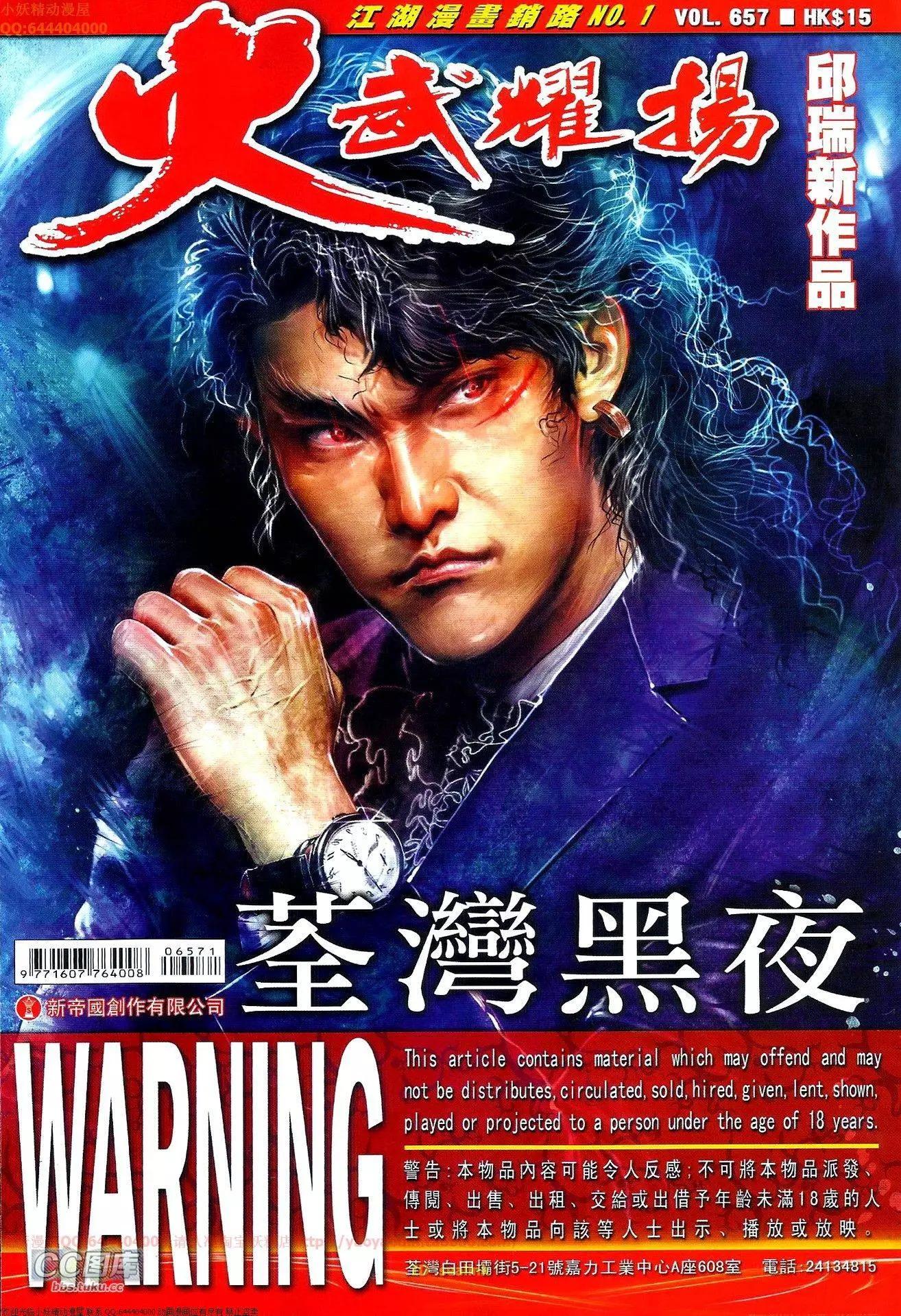 火武耀揚 - 第657回 - 1