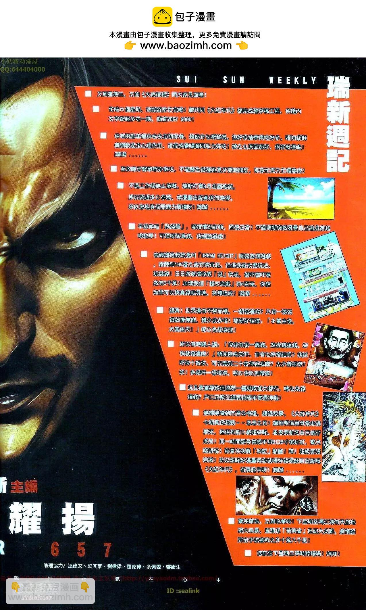 火武耀揚 - 第657回 - 2