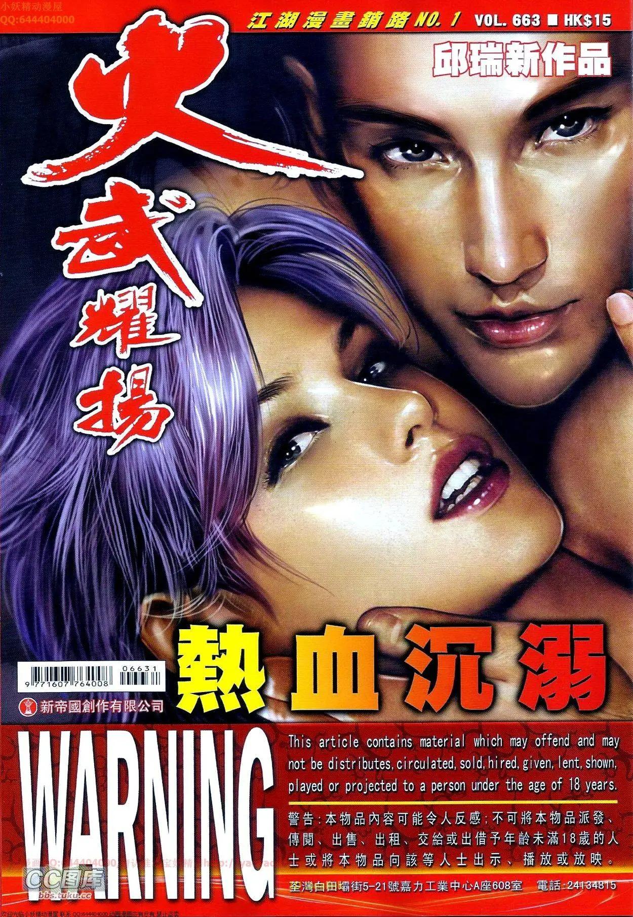 火武耀揚 - 第663回 - 1