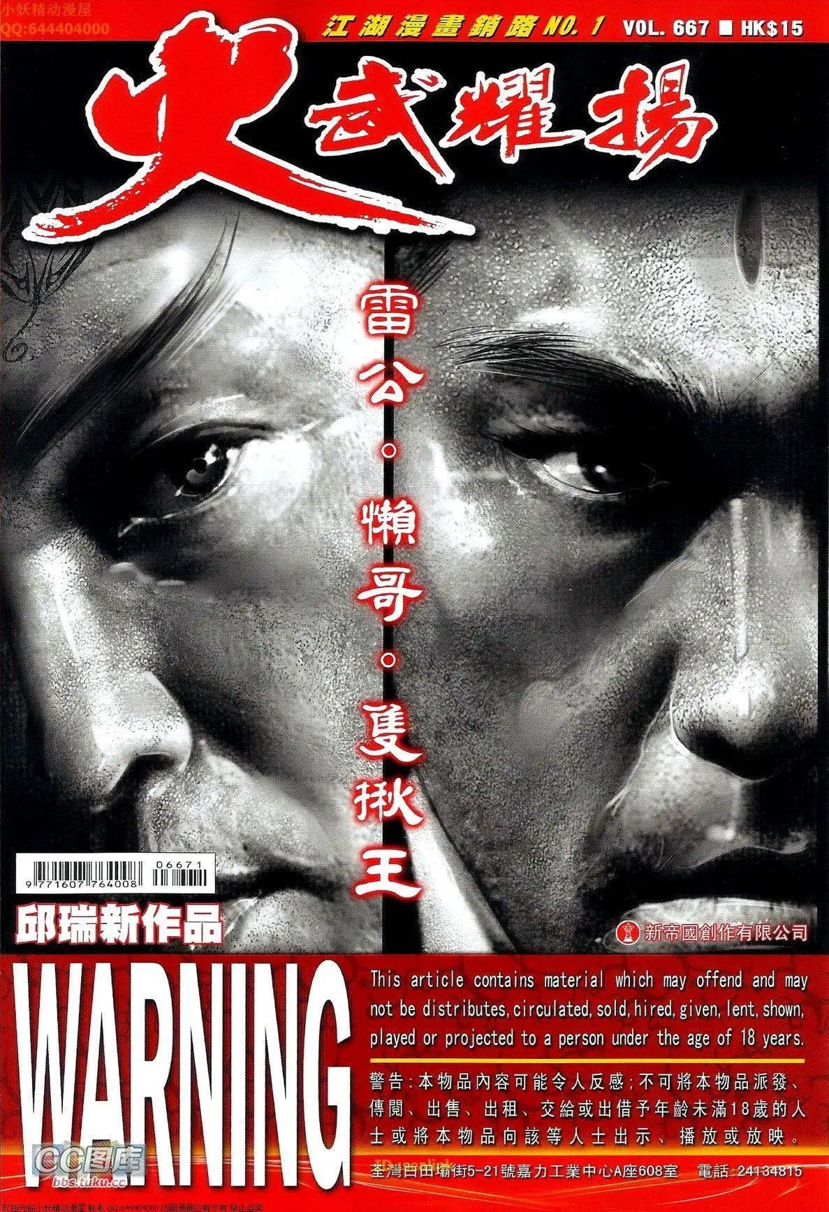 火武耀揚 - 第667回 - 1