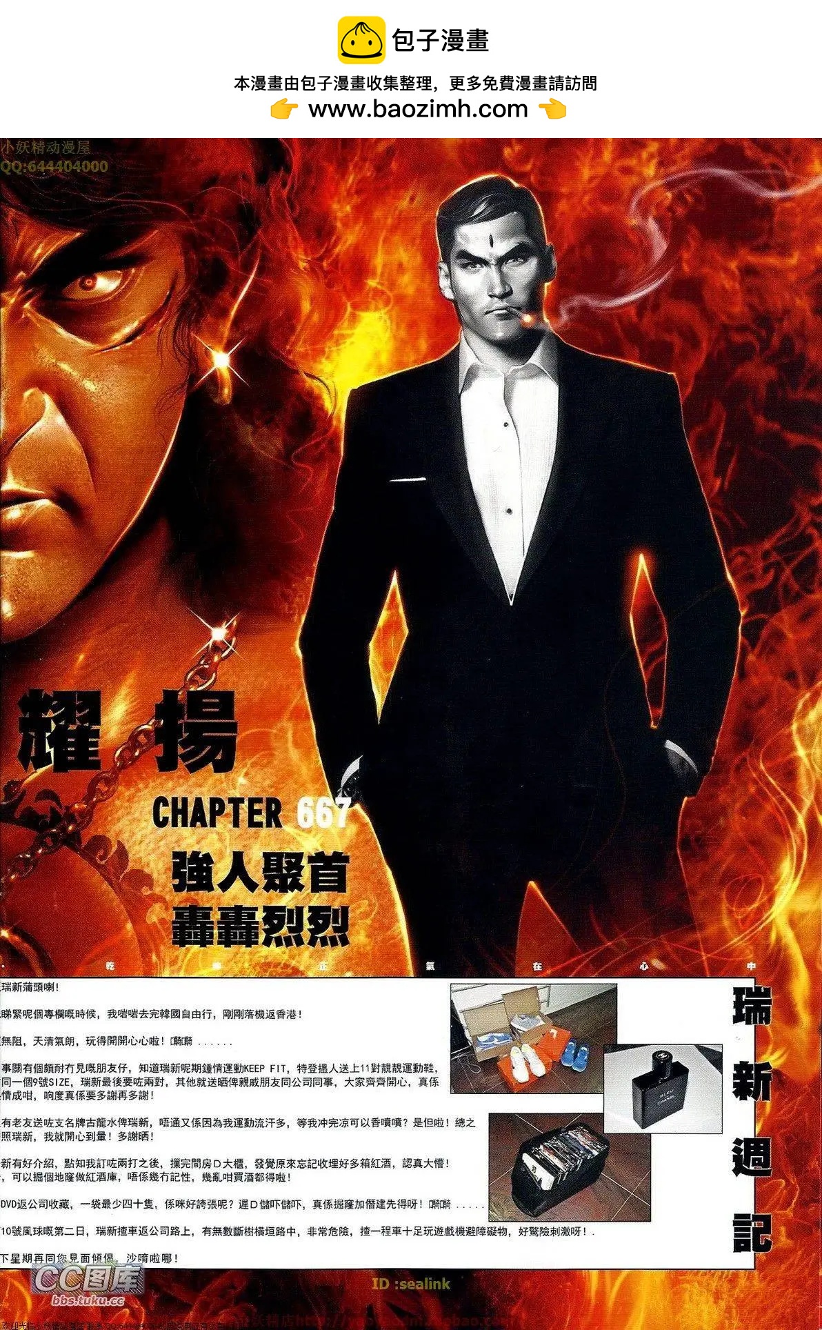 火武耀揚 - 第667回 - 2