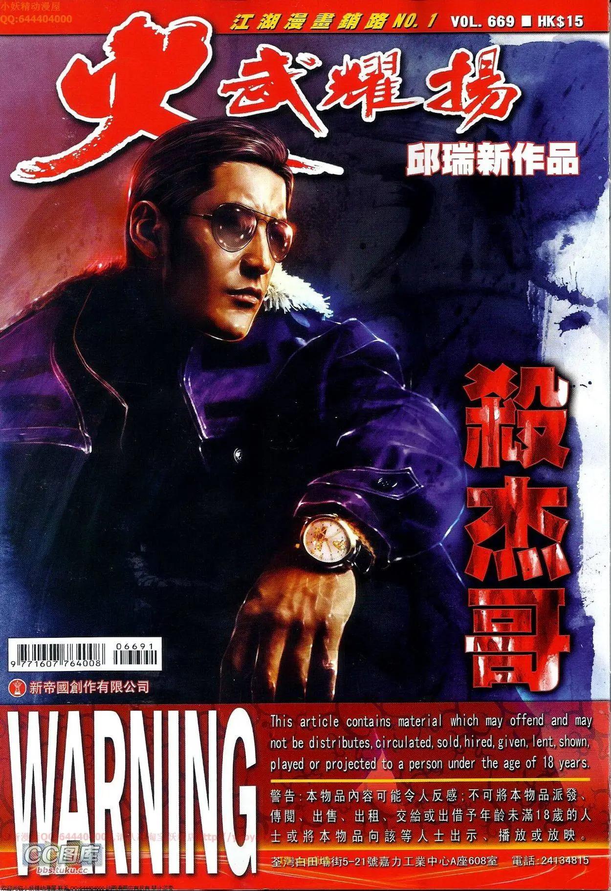 火武耀揚 - 第669回 - 1