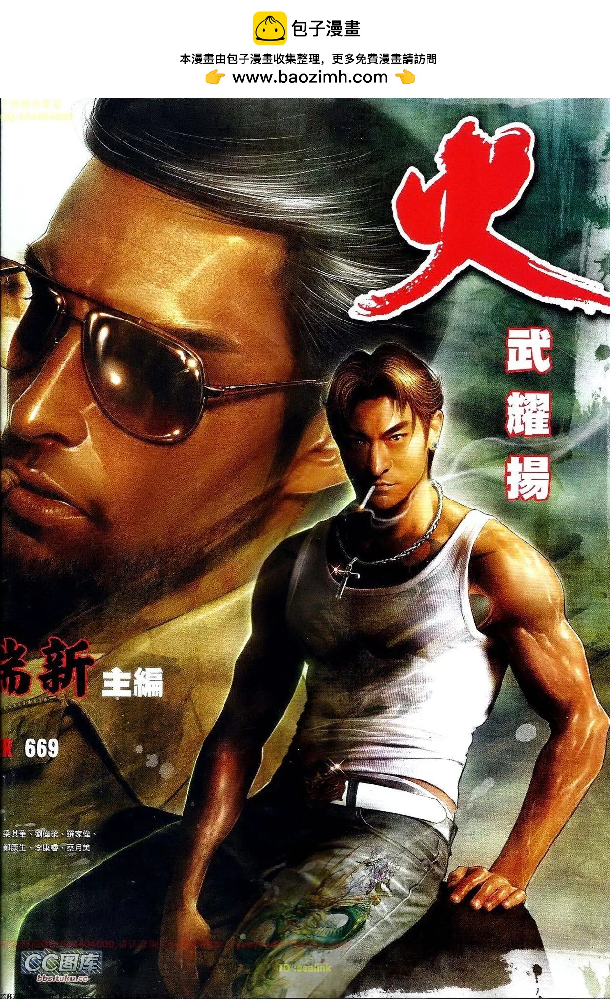 火武耀揚 - 第669回 - 2