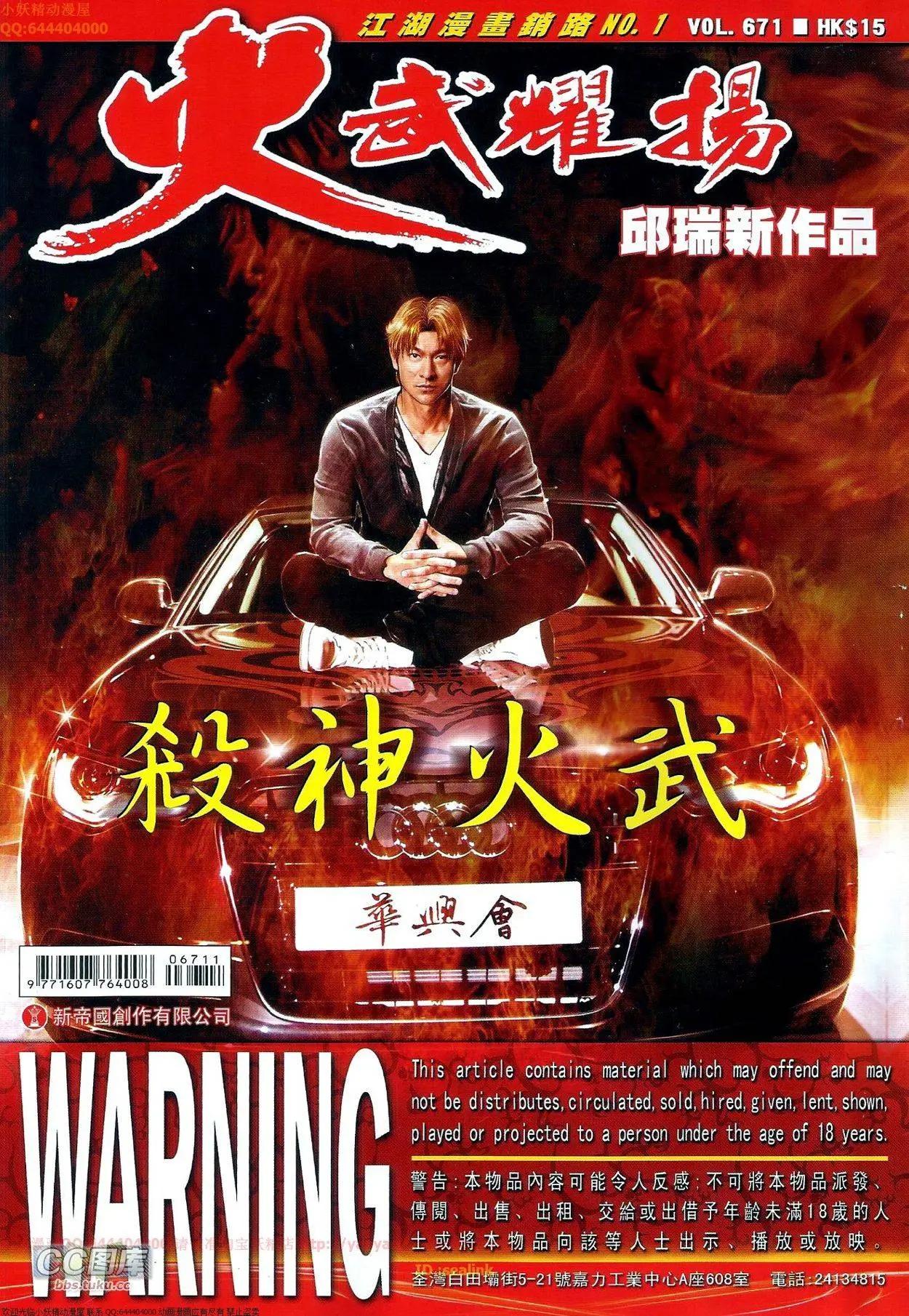火武耀揚 - 第671回 - 1