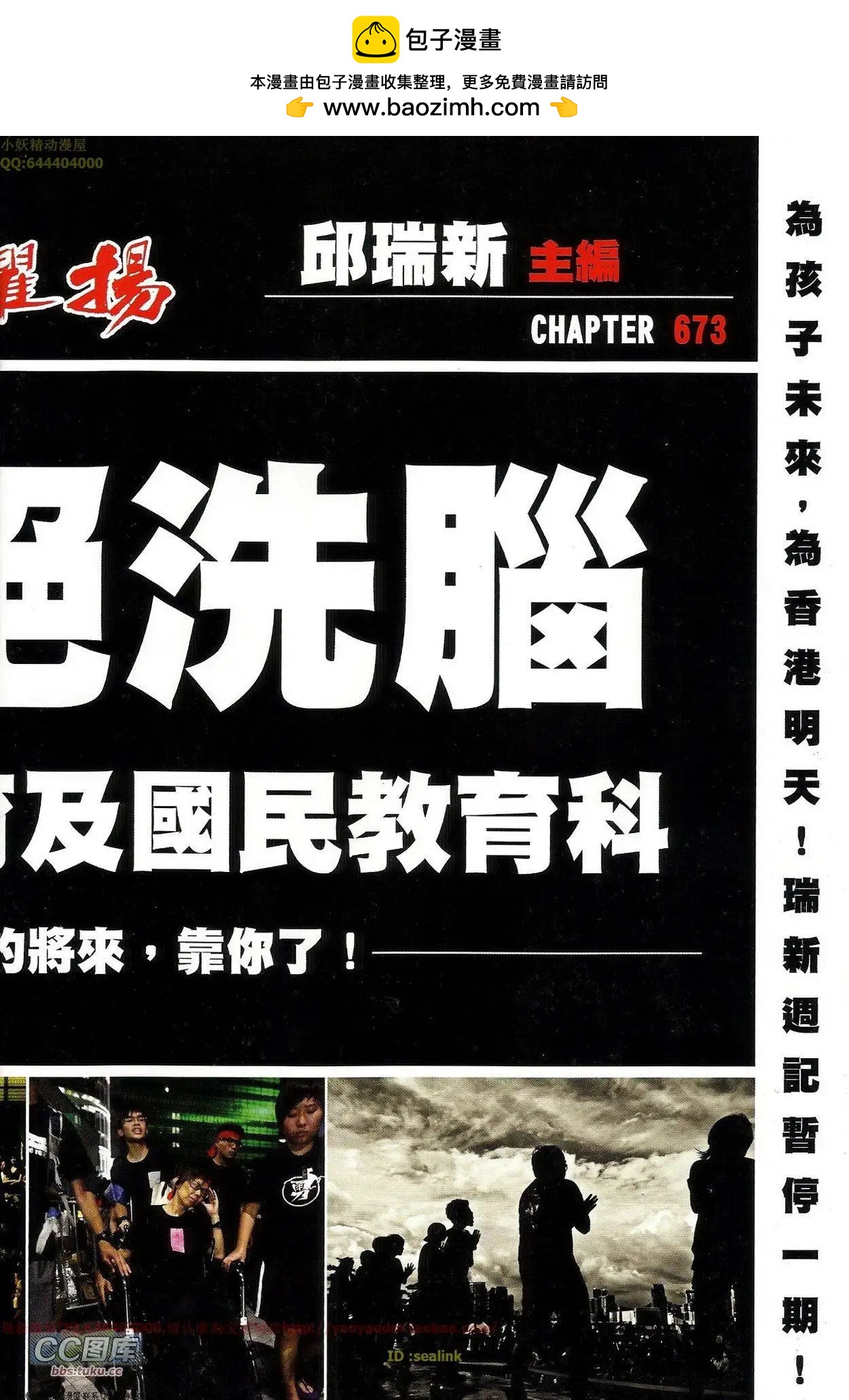火武耀揚 - 第673回 - 2