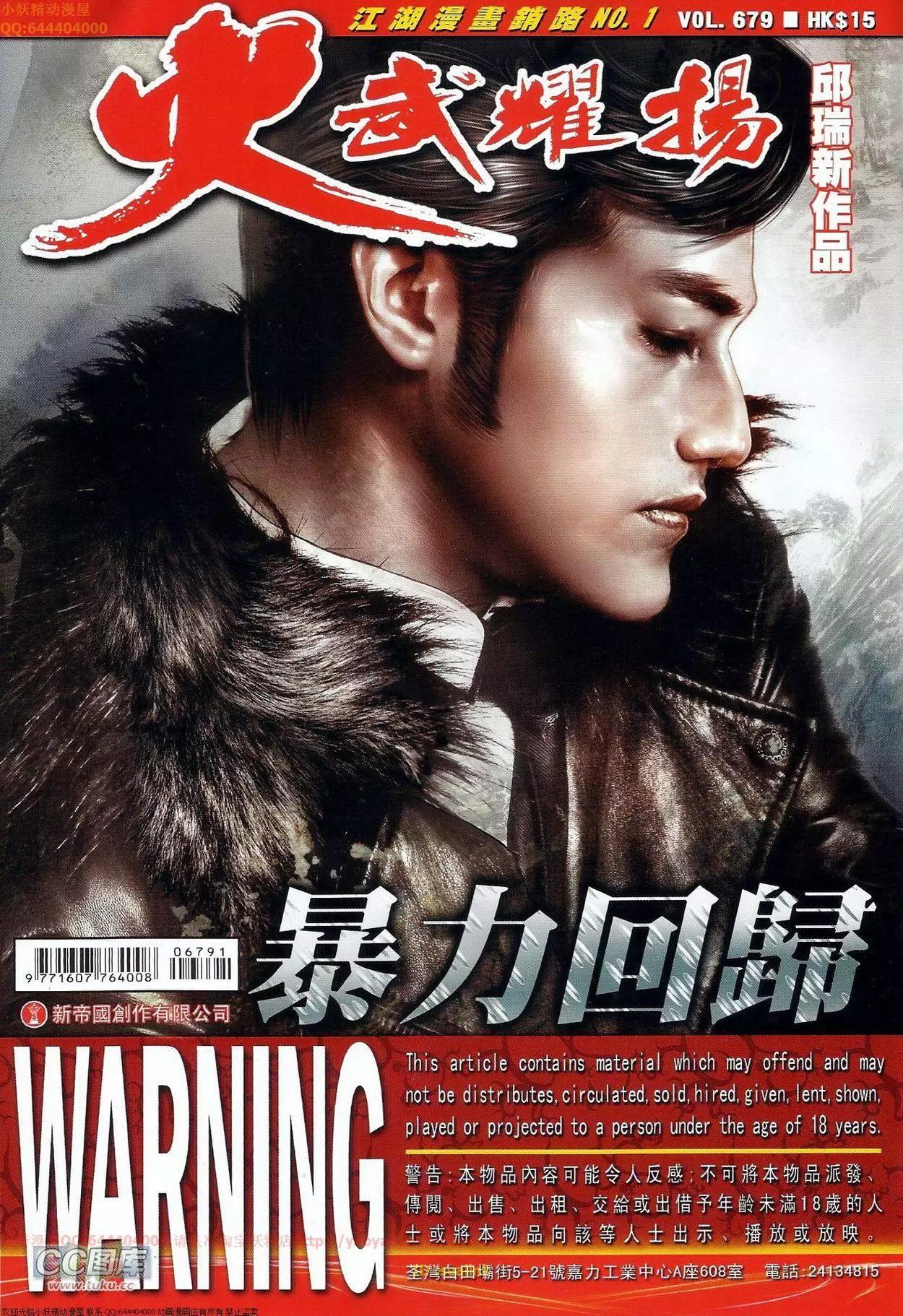 火武耀揚 - 第679回 - 1
