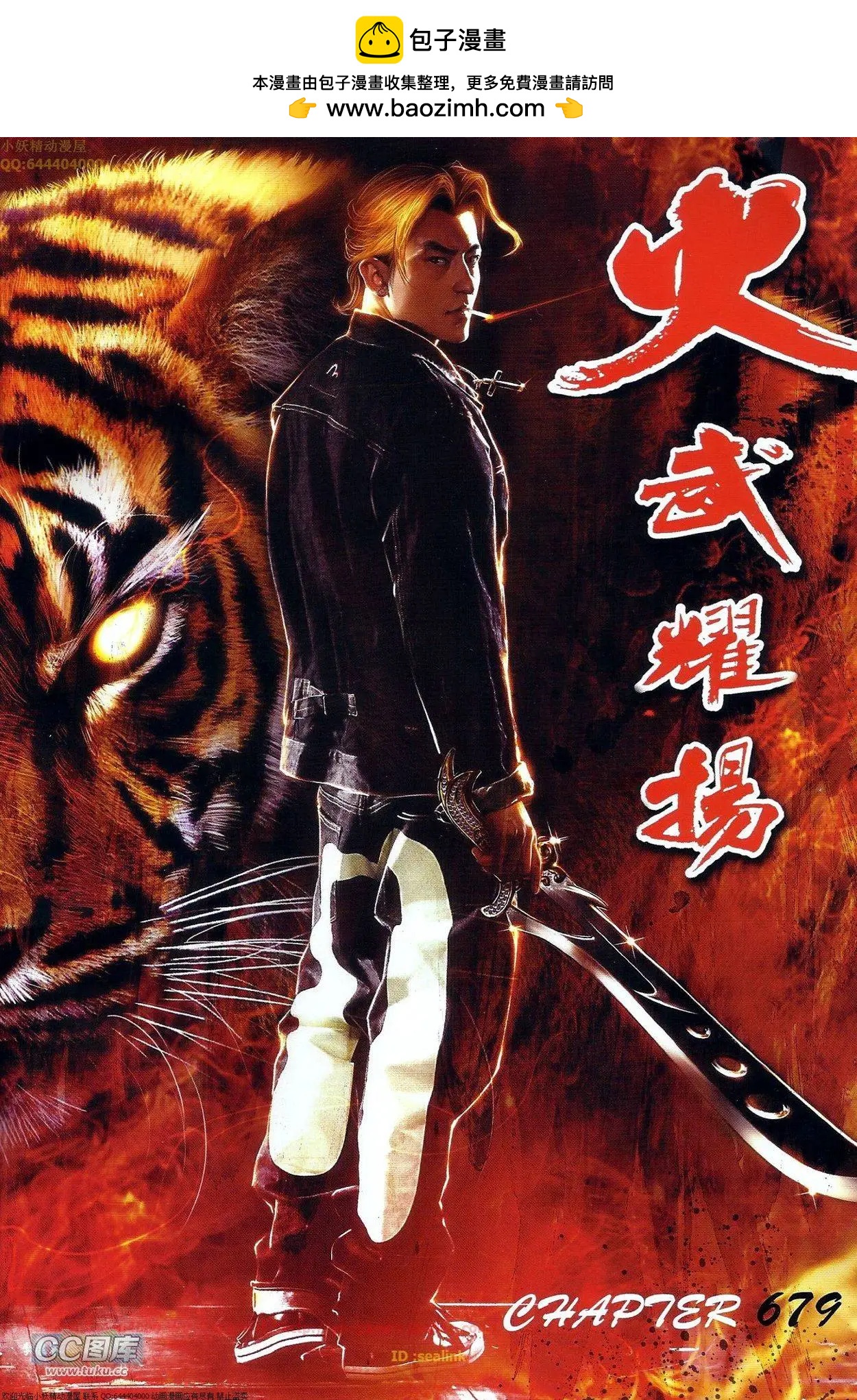 火武耀揚 - 第679回 - 2