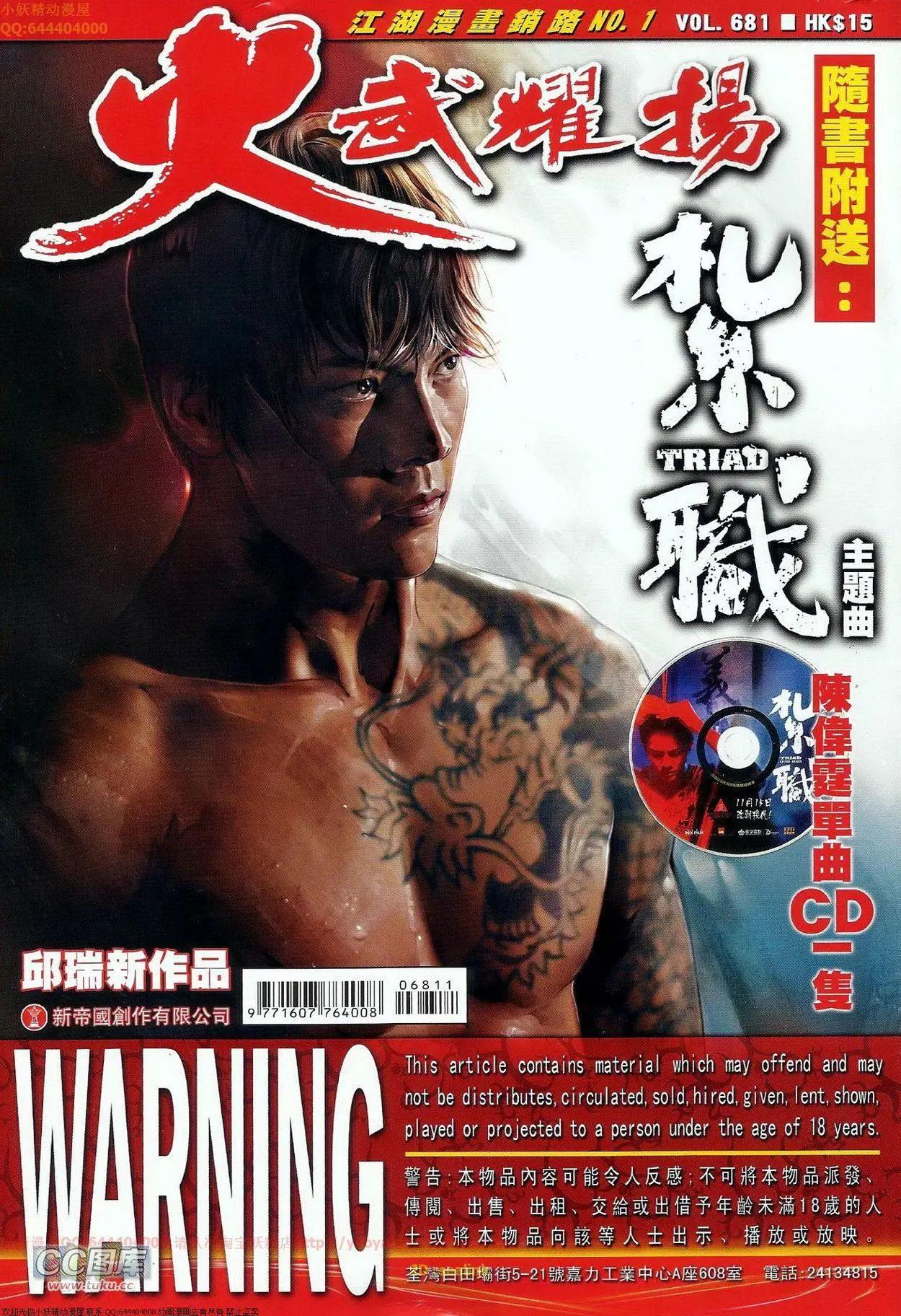 火武耀揚 - 第681回 - 1
