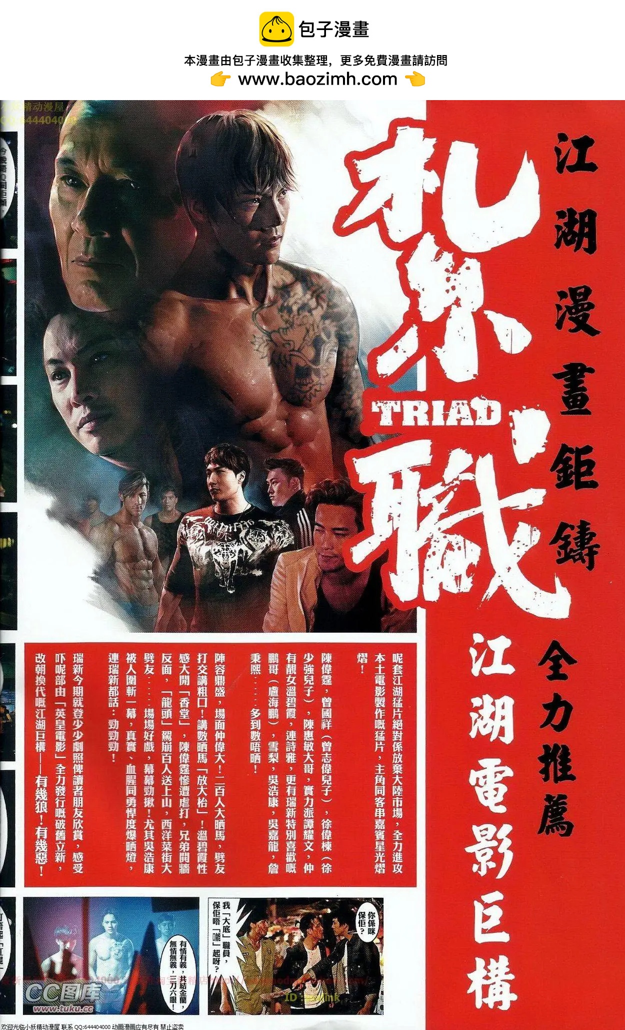 火武耀揚 - 第681回 - 2
