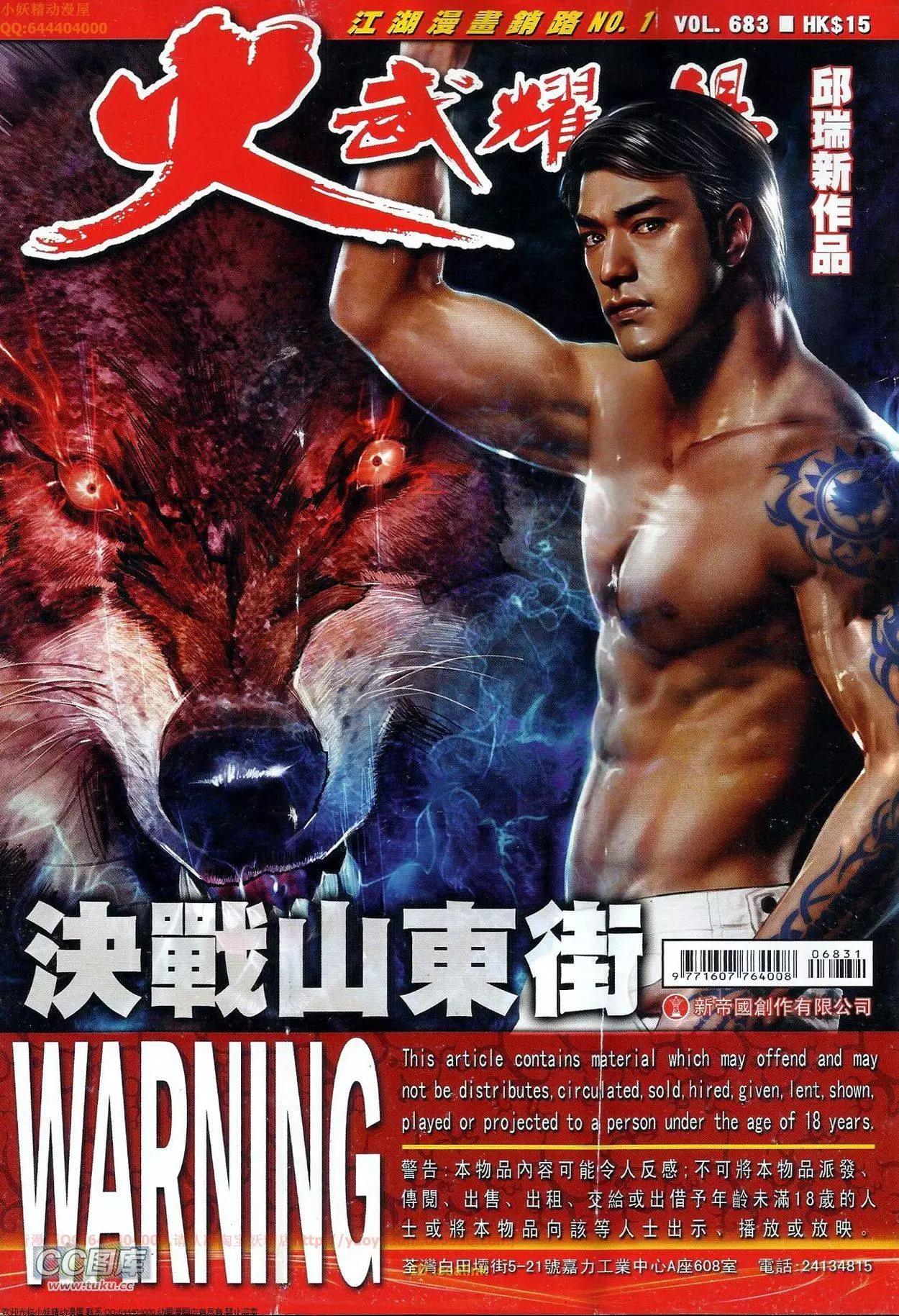 火武耀揚 - 第683回 - 1