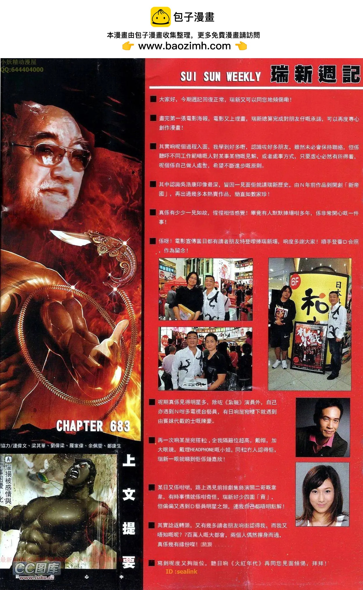 火武耀揚 - 第683回 - 2