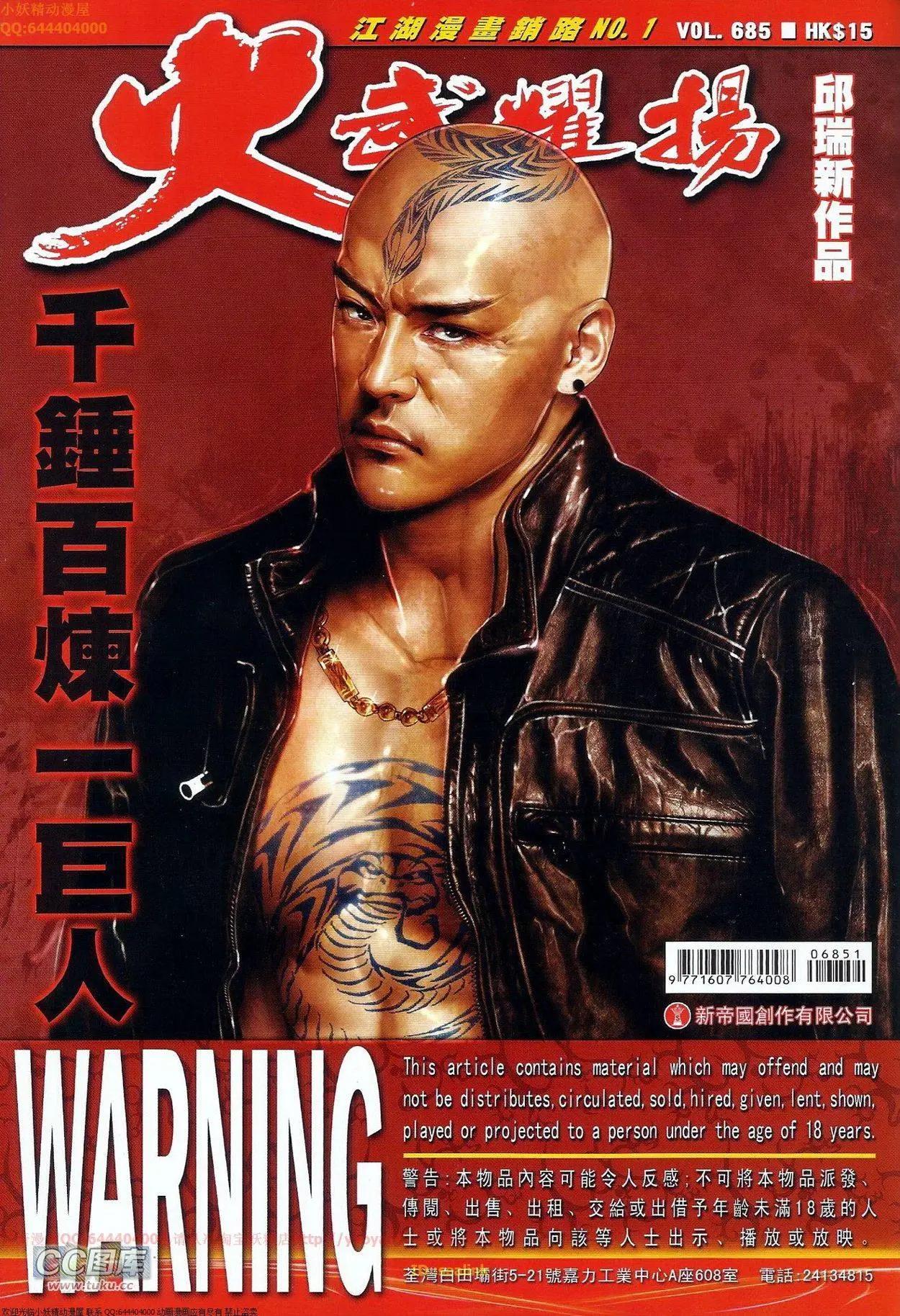 火武耀揚 - 第685回 - 1