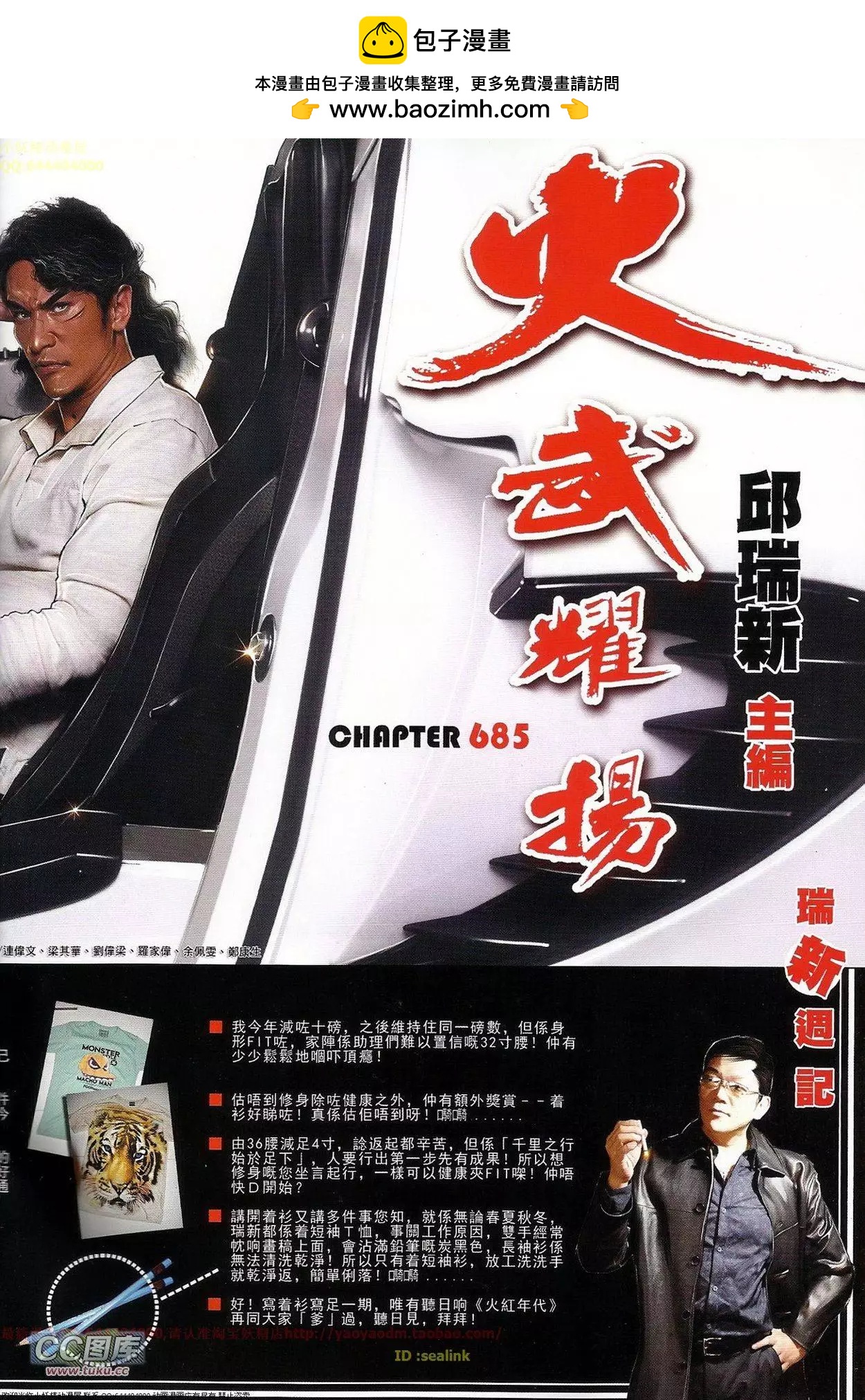 火武耀揚 - 第685回 - 2