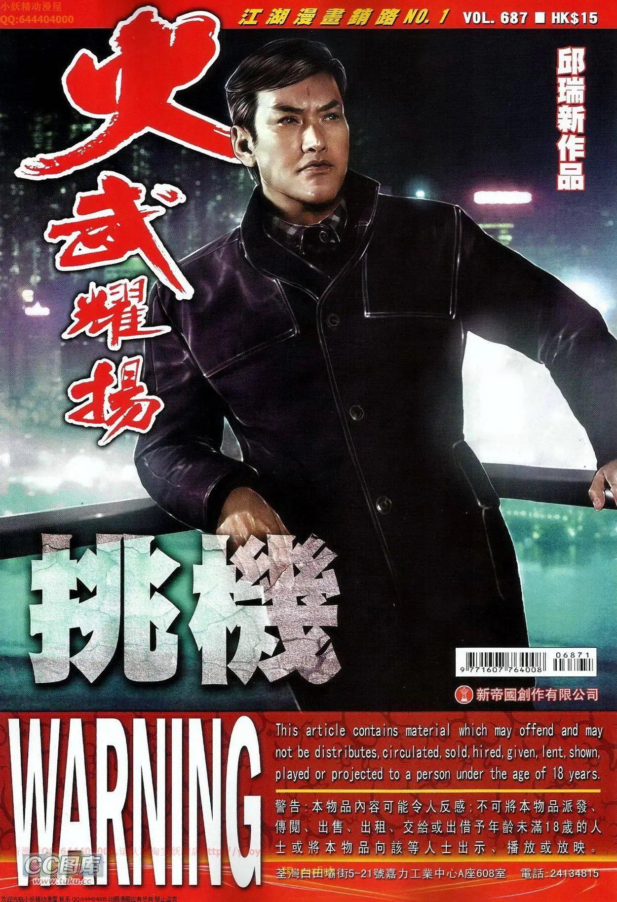火武耀揚 - 第687回 - 1