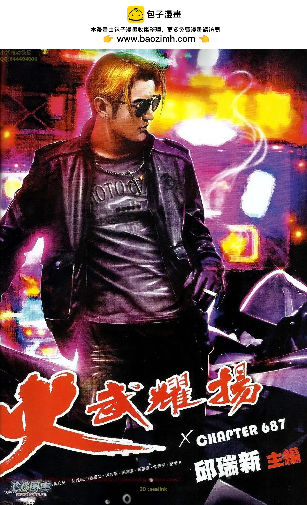 火武耀揚 - 第687回 - 2
