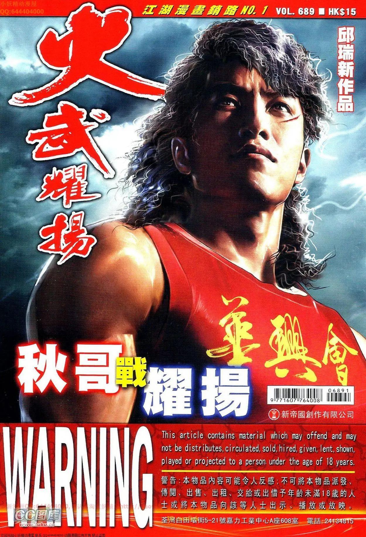 火武耀揚 - 第689回 - 1
