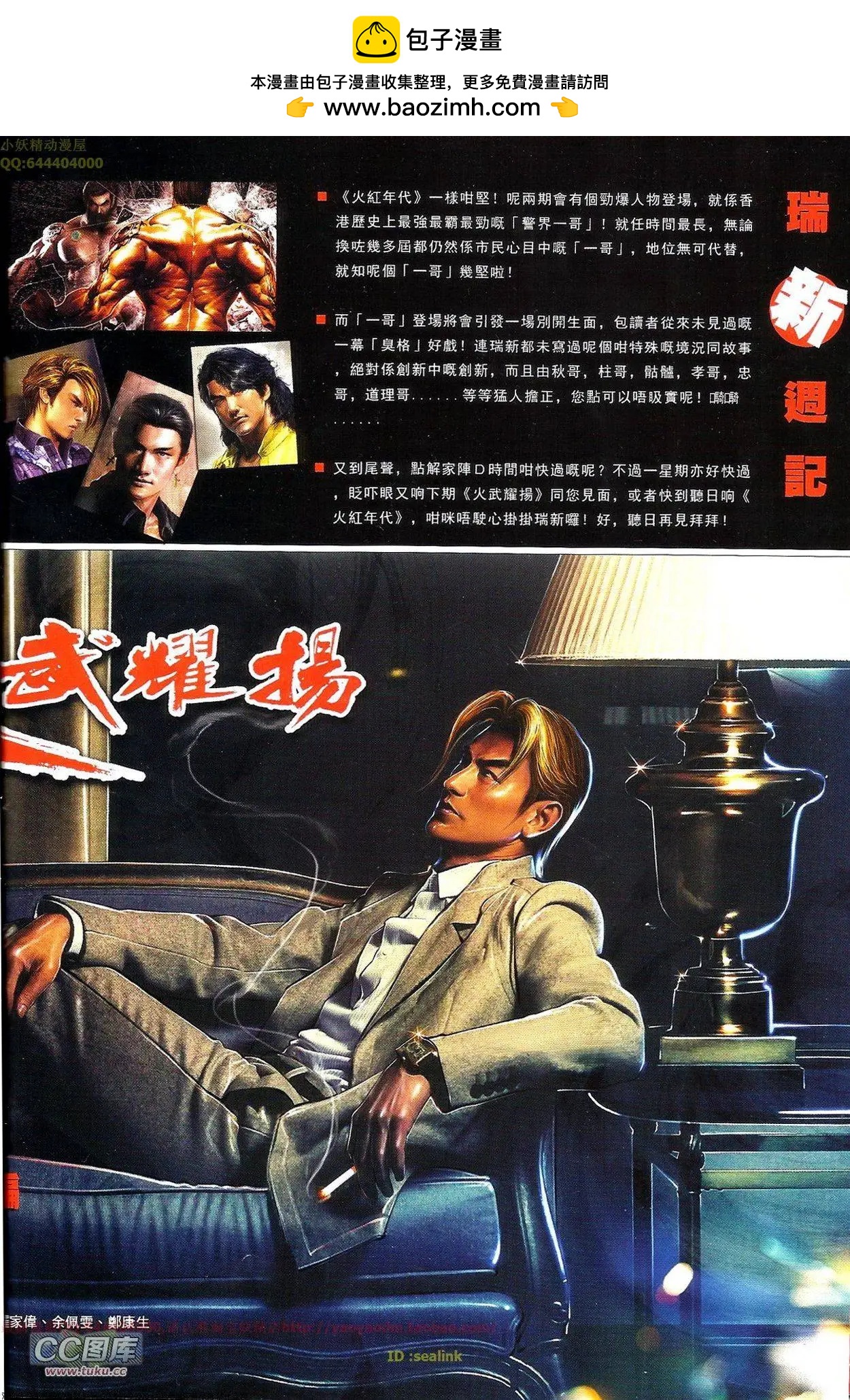 火武耀揚 - 第689回 - 2