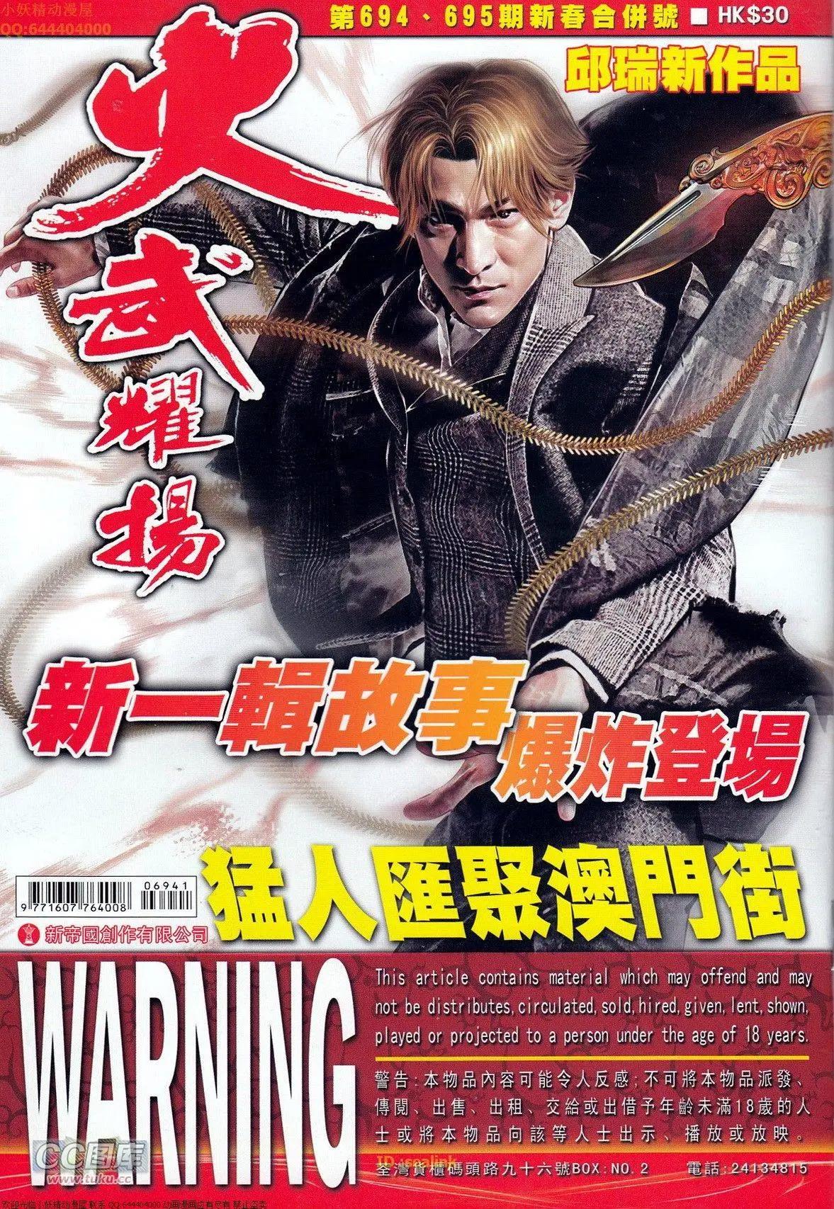 火武耀揚 - 第694-695回(1/2) - 1
