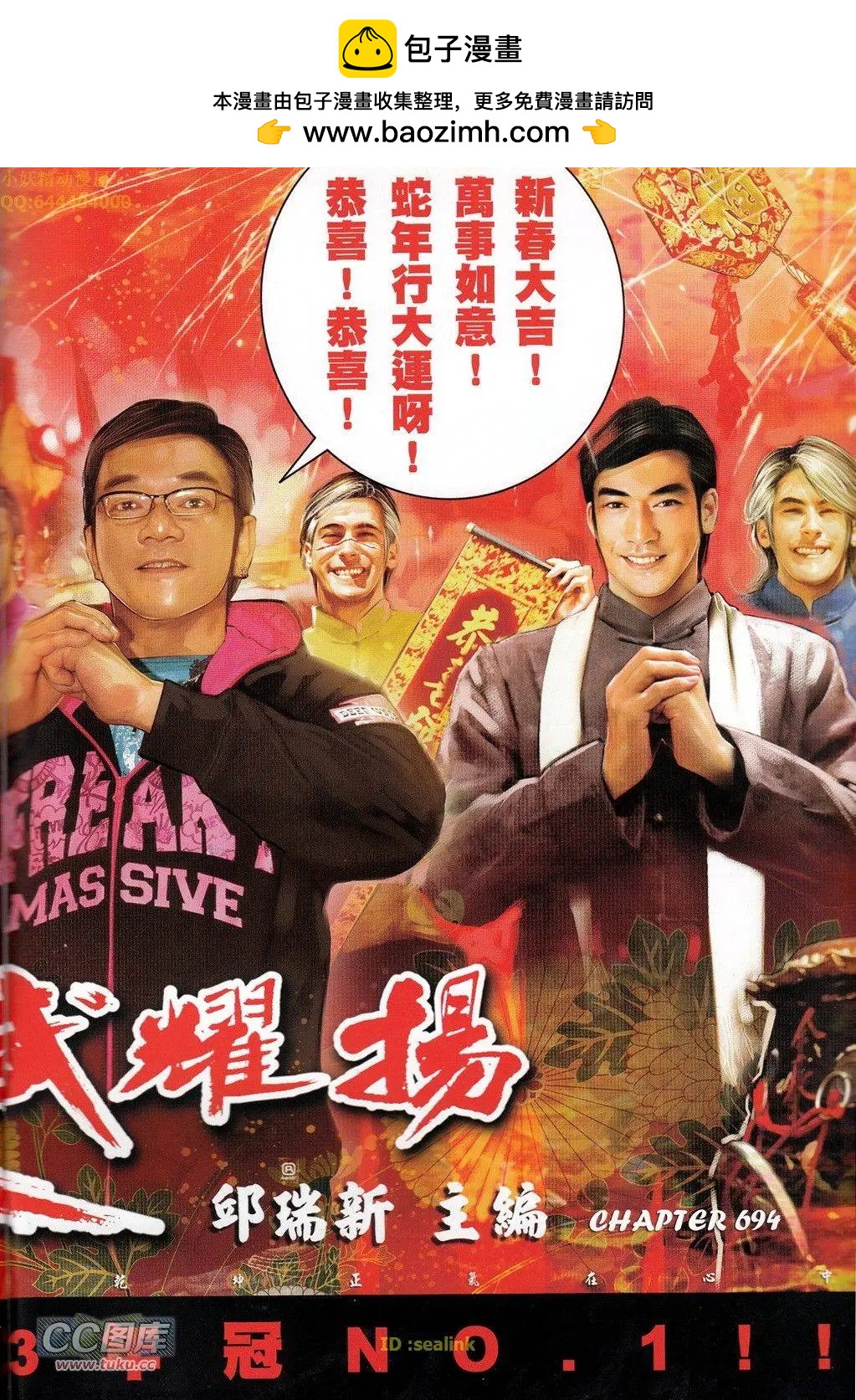 火武耀揚 - 第694-695回(1/2) - 2