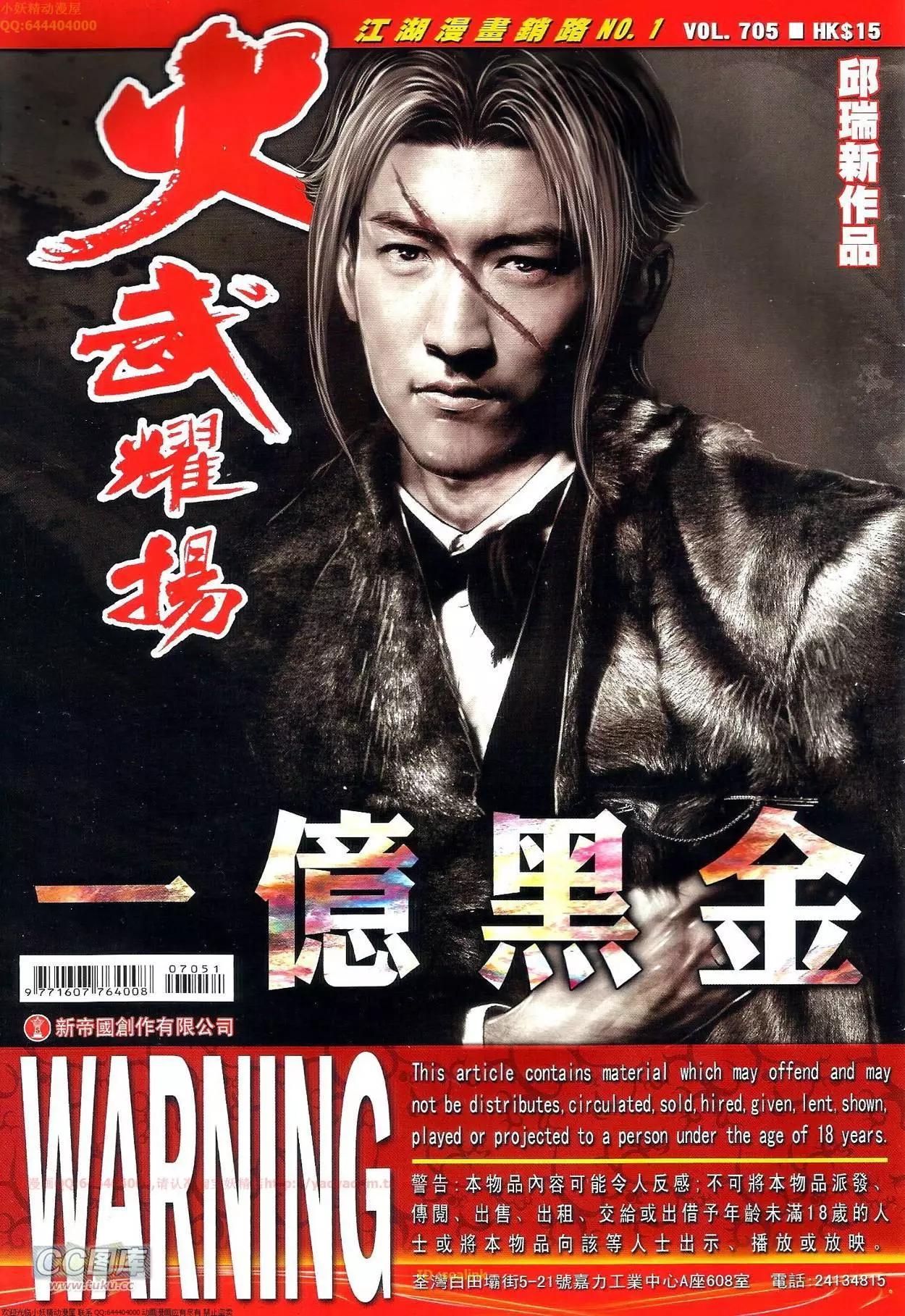火武耀揚 - 第705-706回(1/2) - 1