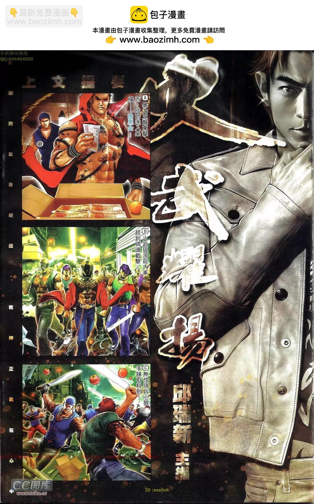 火武耀揚 - 第705-706回(1/2) - 2