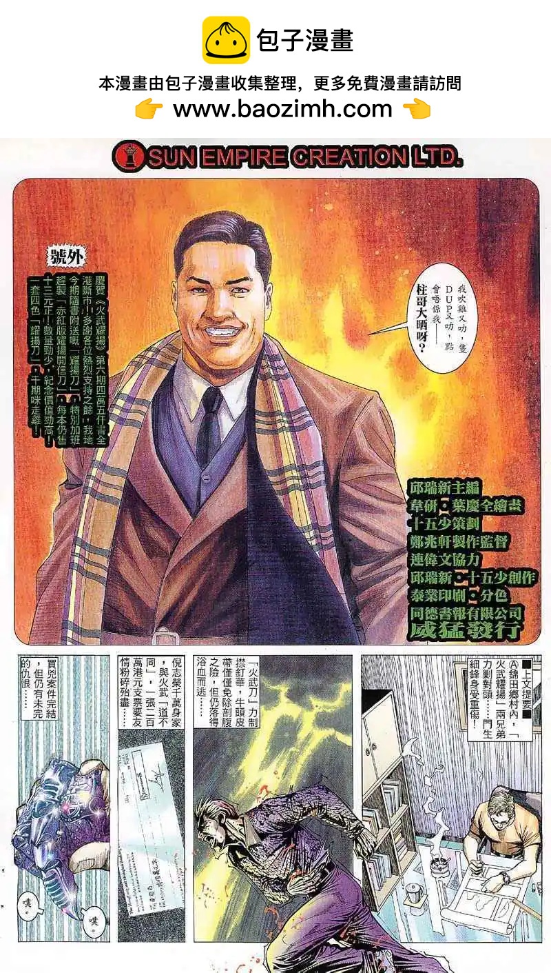 火武耀揚 - 第7回 - 2