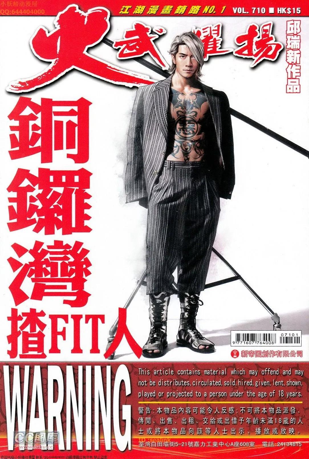火武耀揚 - 第710回 - 1