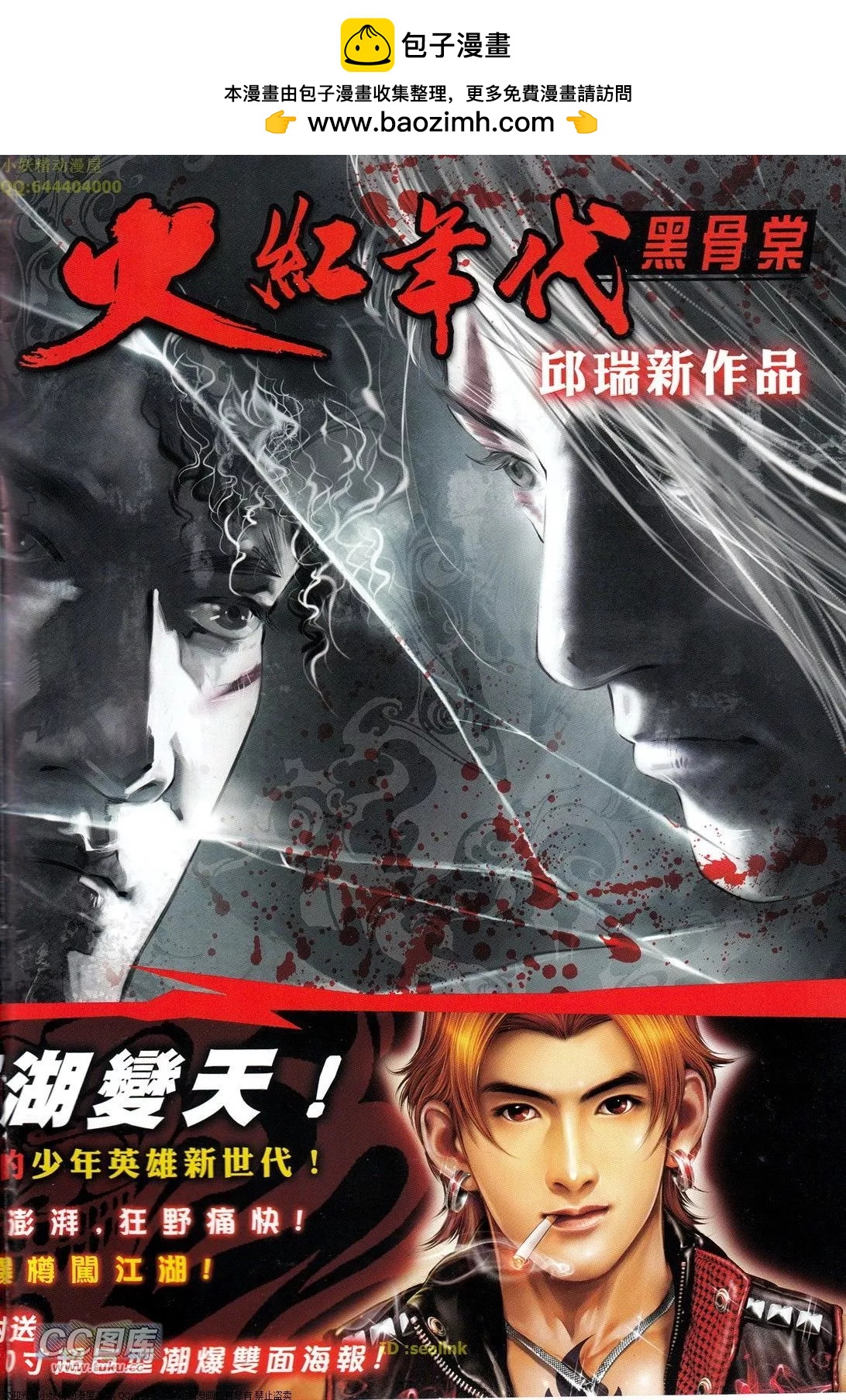 火武耀揚 - 第710回 - 2