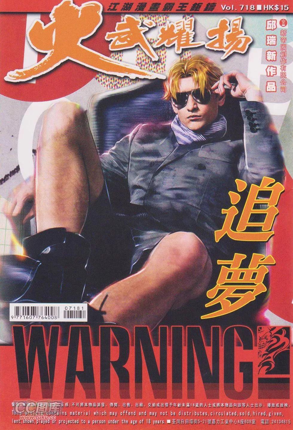 火武耀揚 - 第718回 - 1