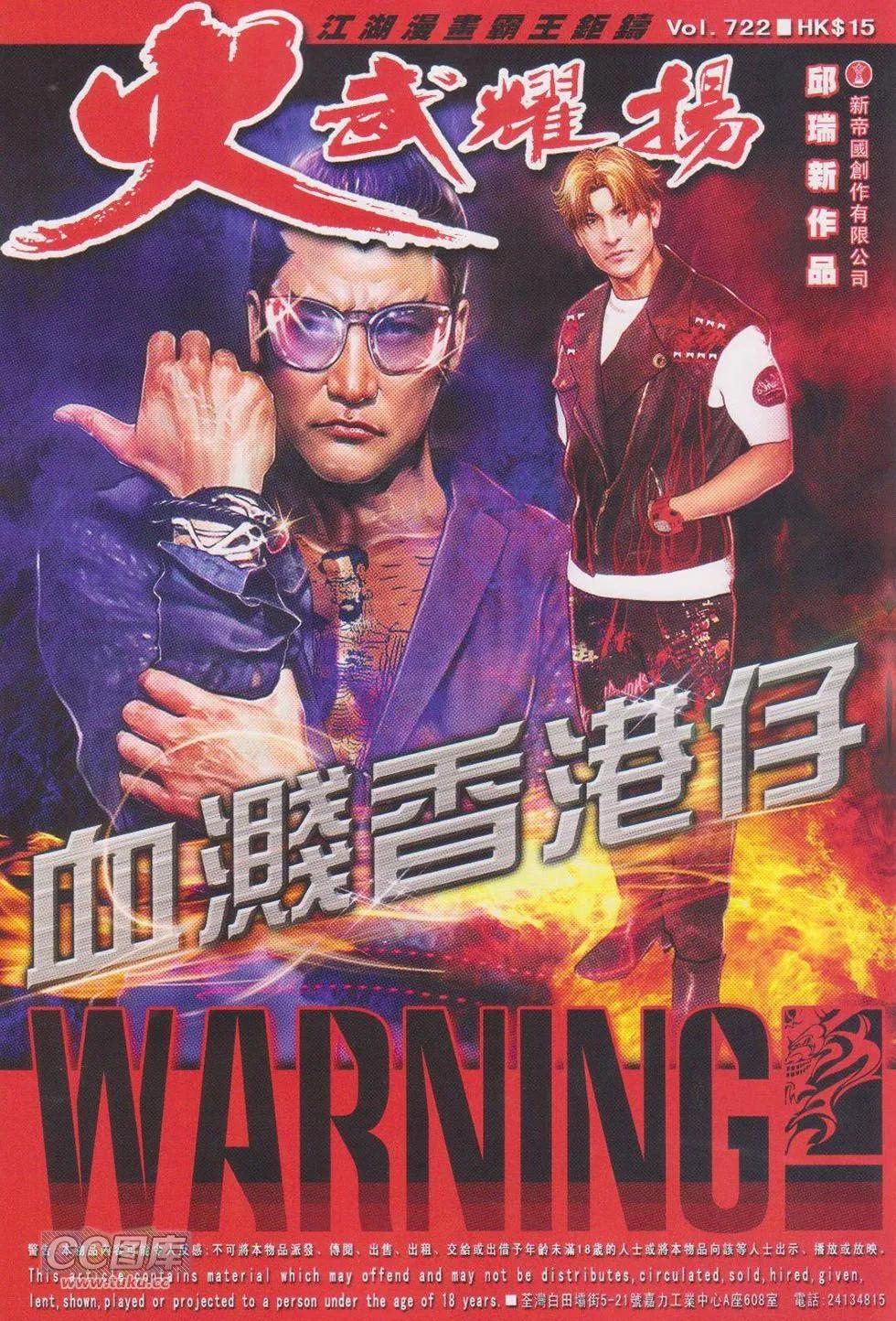 火武耀揚 - 第722回 - 1